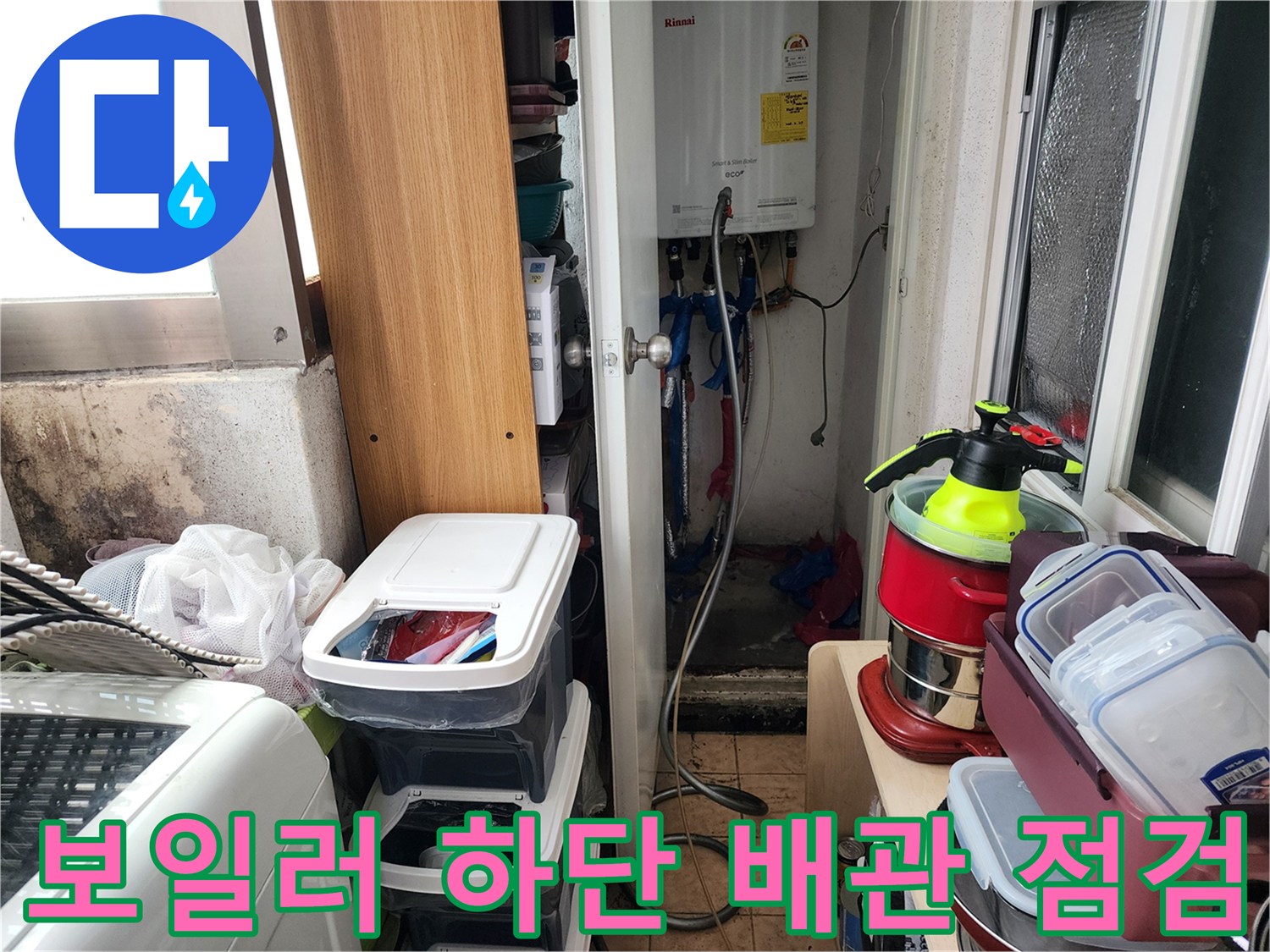 보일러 밑으로 연결된 배관들의 배열과 상태