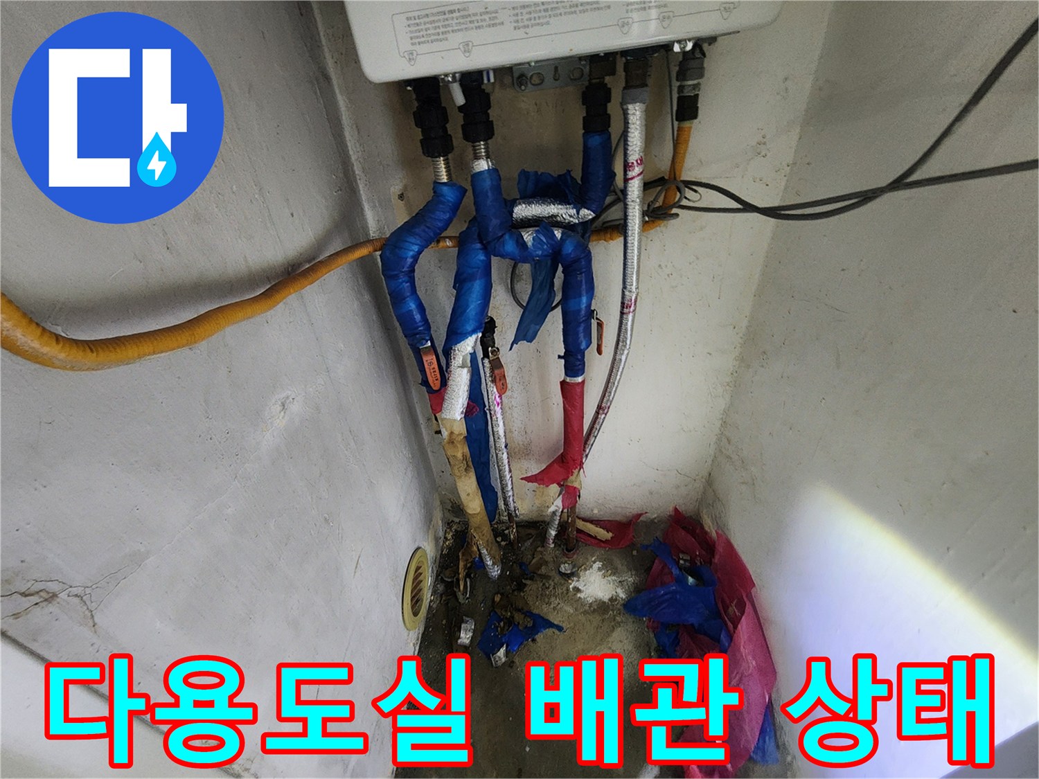 보일러 하단 배관의 연결 부위 및 보온재 상태