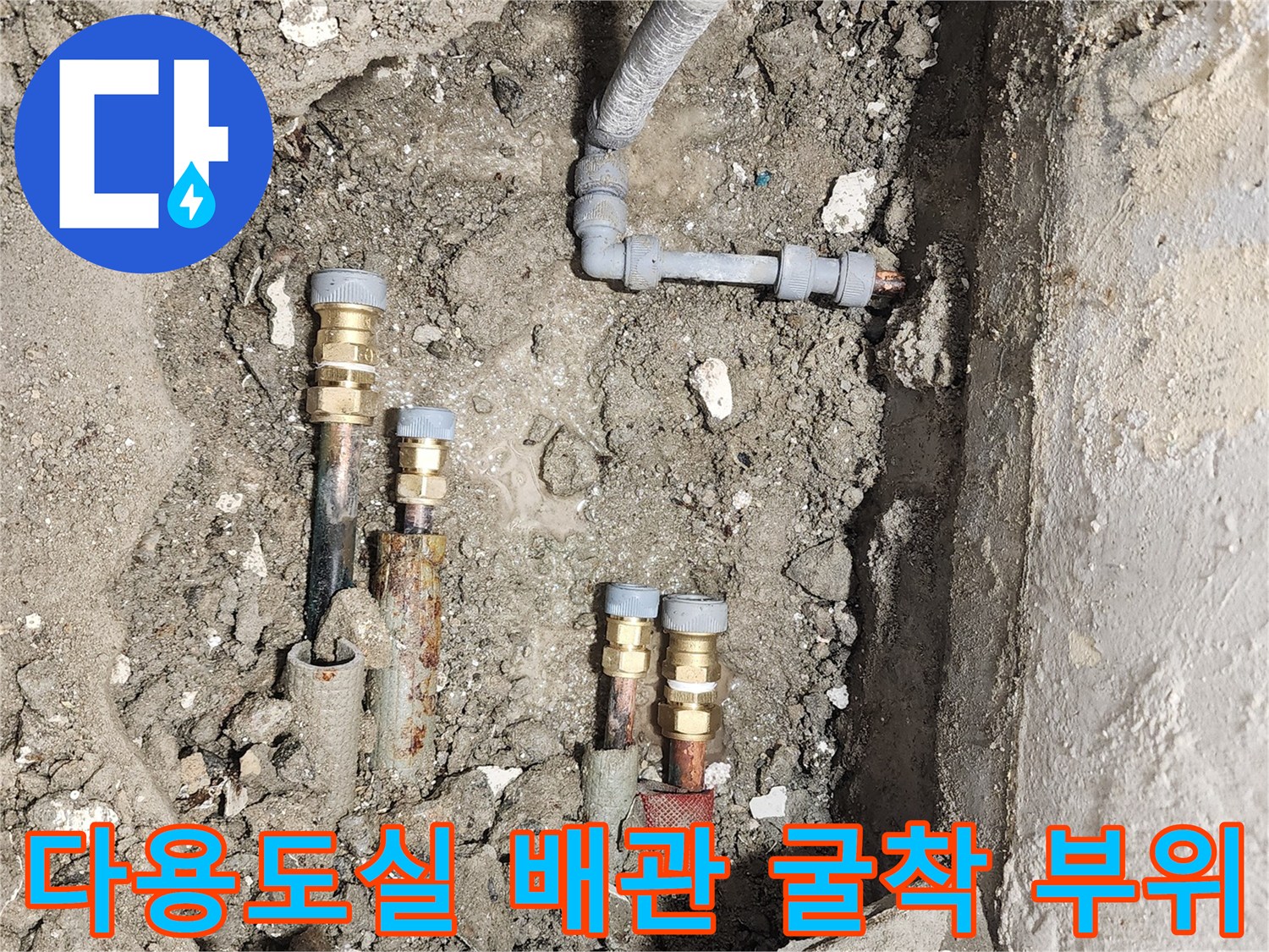 송파구 마천동 현장-노출된 온수 및 난방 배관의 연결 부위 점검 중
