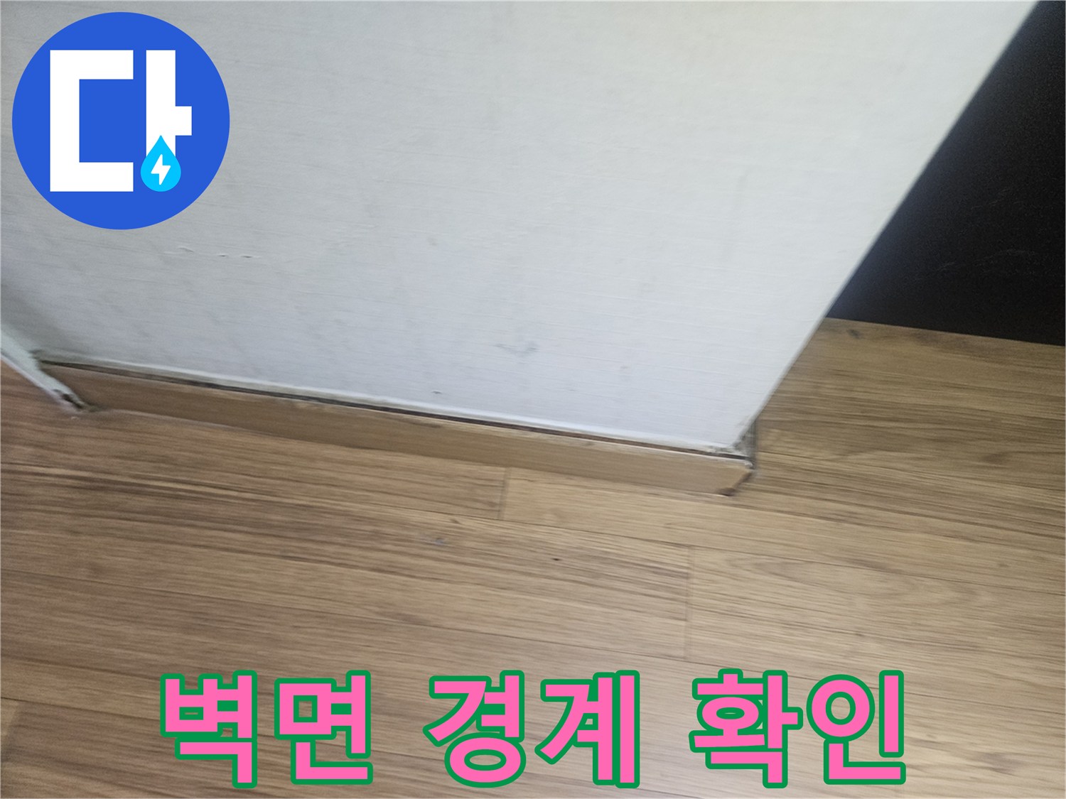 누수-발생-지점-주변-벽면-상태-사진