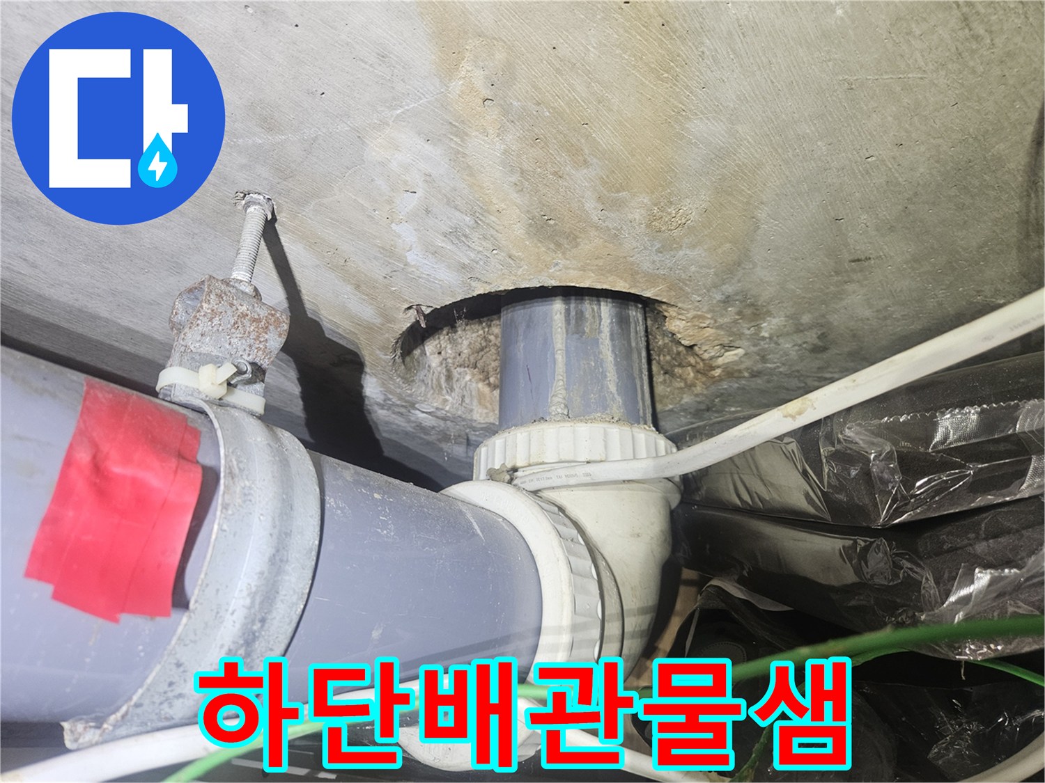 배관-연결-부위-주변-물샘-증상-확인