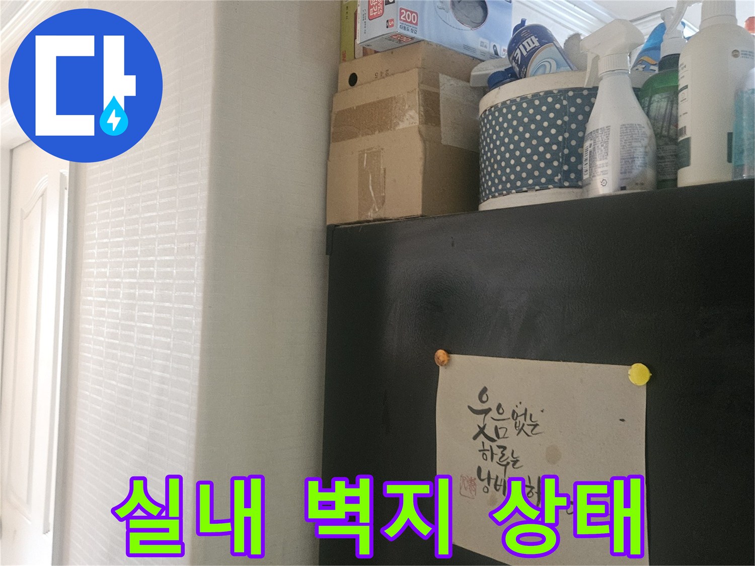 실내-벽지-및-천장-경계-부위