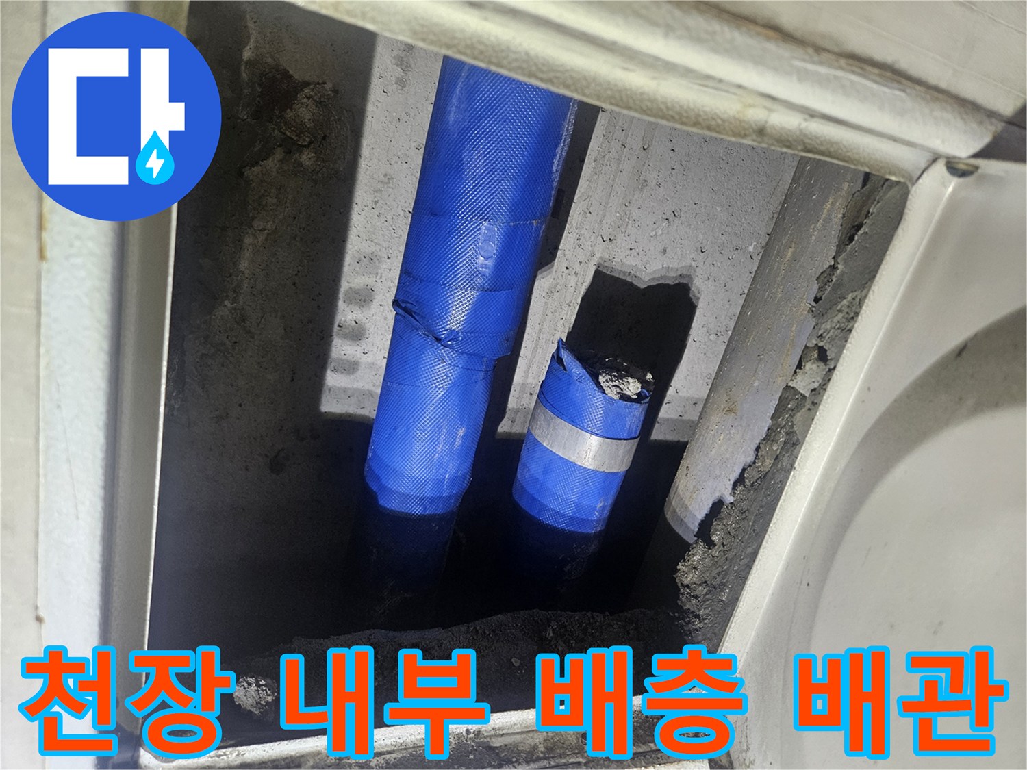 천장-내부-공간의-배관-및-구조물-상태