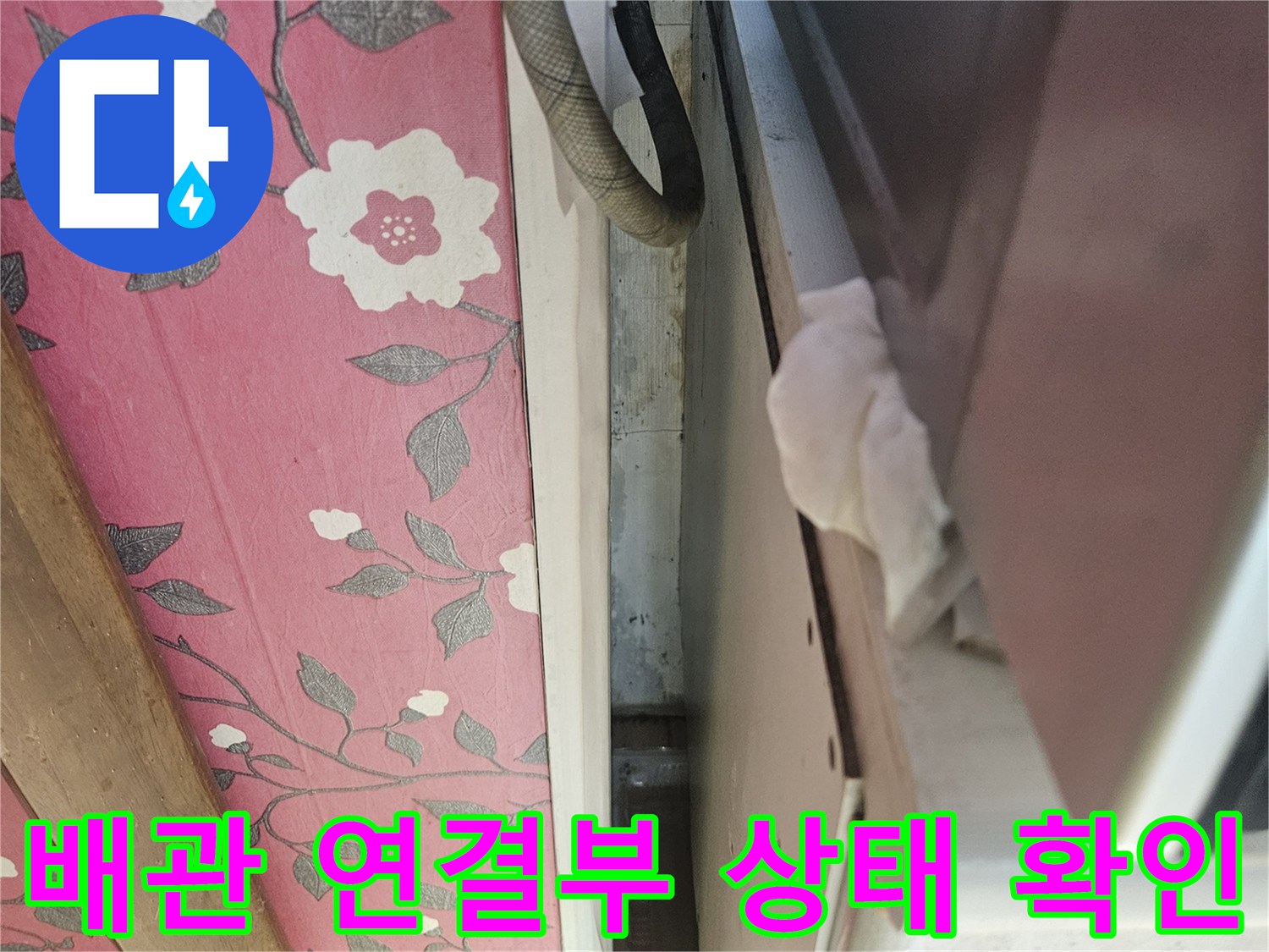 천장 하부의 노출된 배관 부위