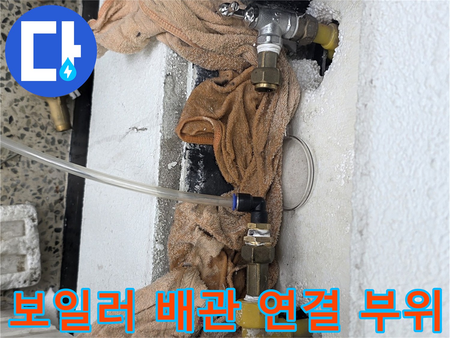 보일러-하단-배관-연결-부위-점검-사진