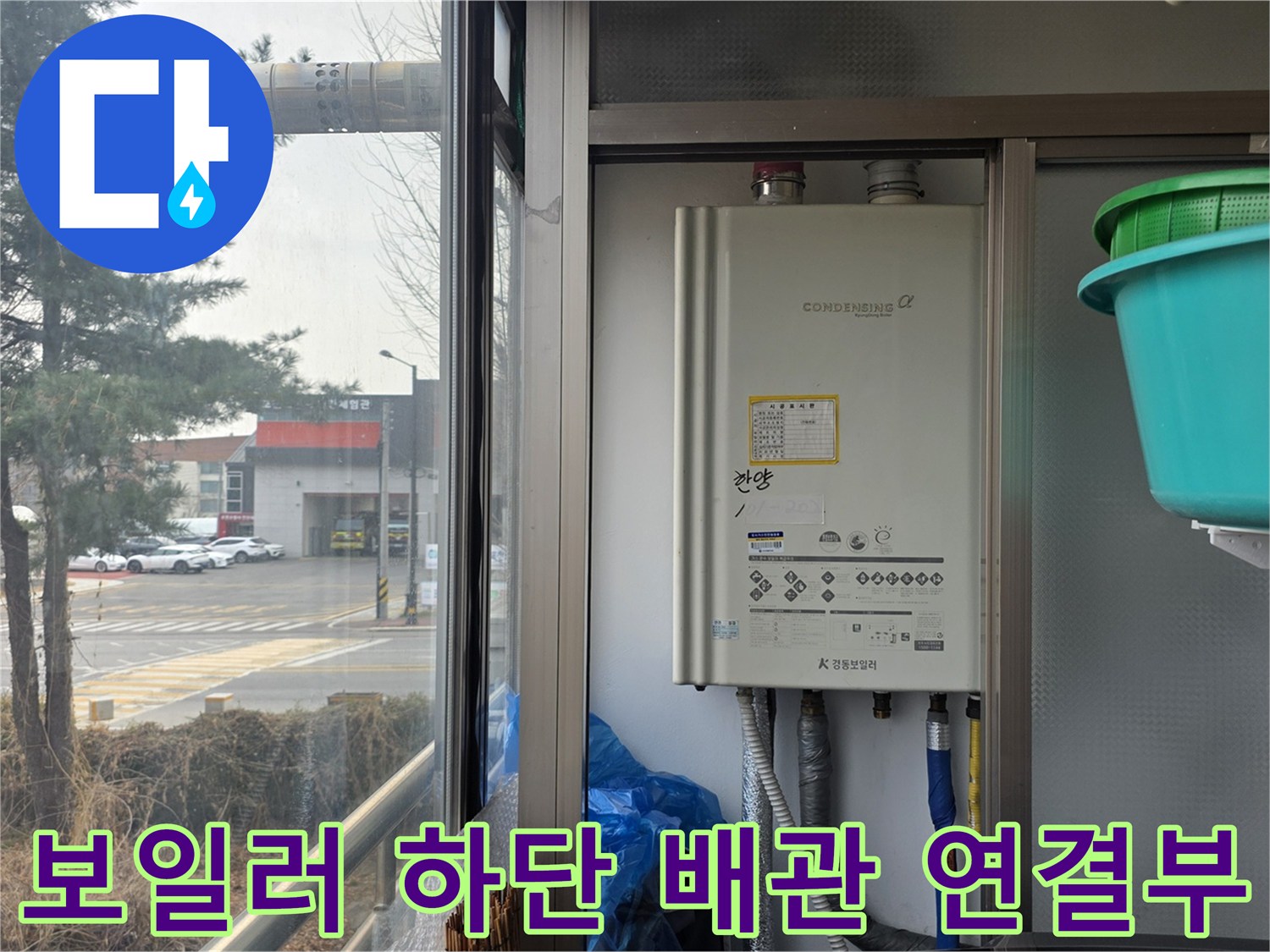보일러-하단-연결-배관-및-주변-환경-사진