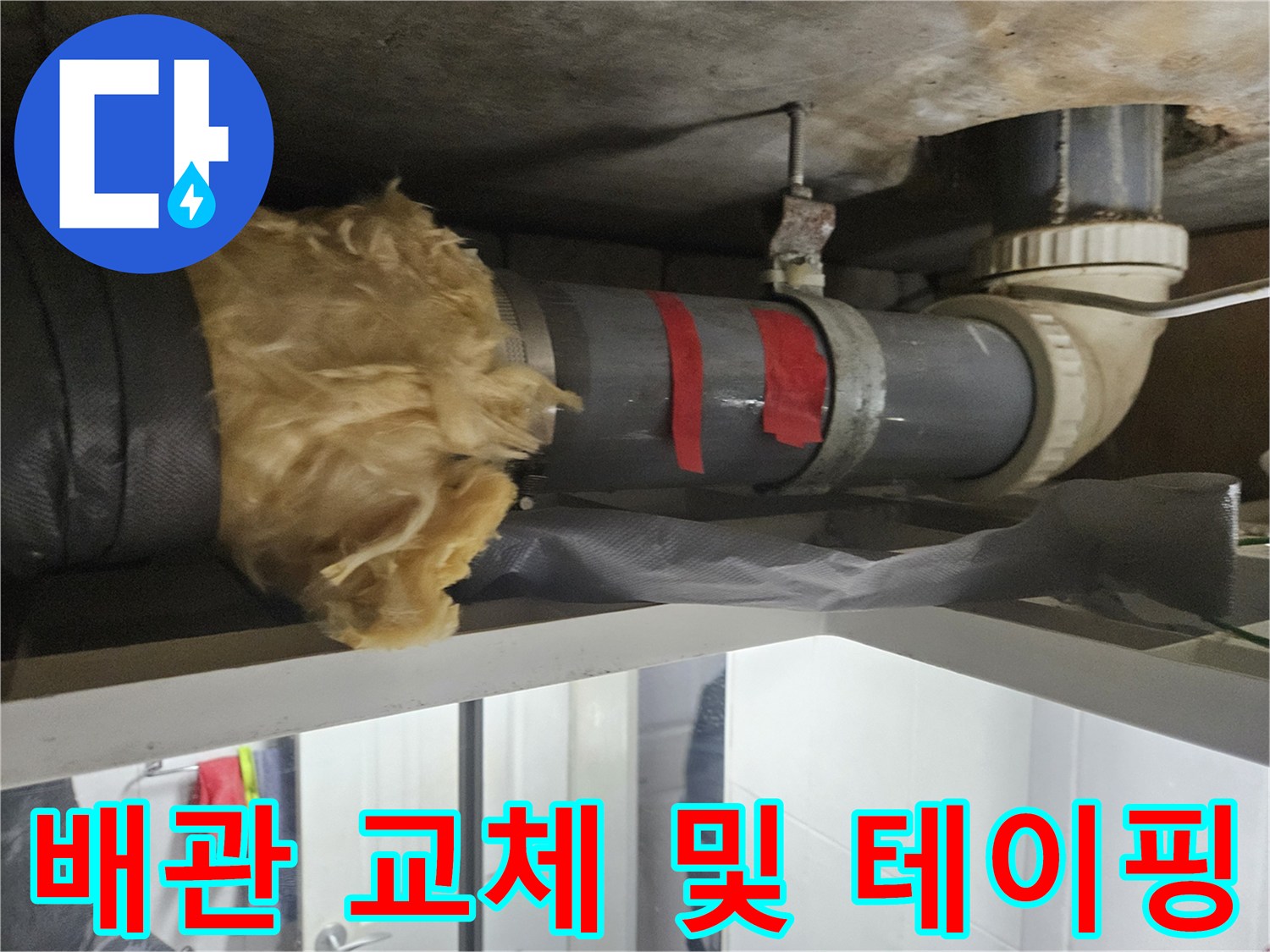 배관-연결-부위-보온재-및-테이핑-시공-모습