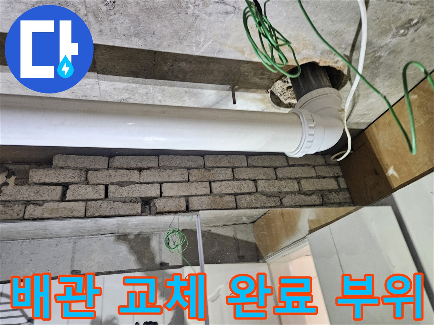 새로 설치된 하수 배관과 연결 소켓 모습