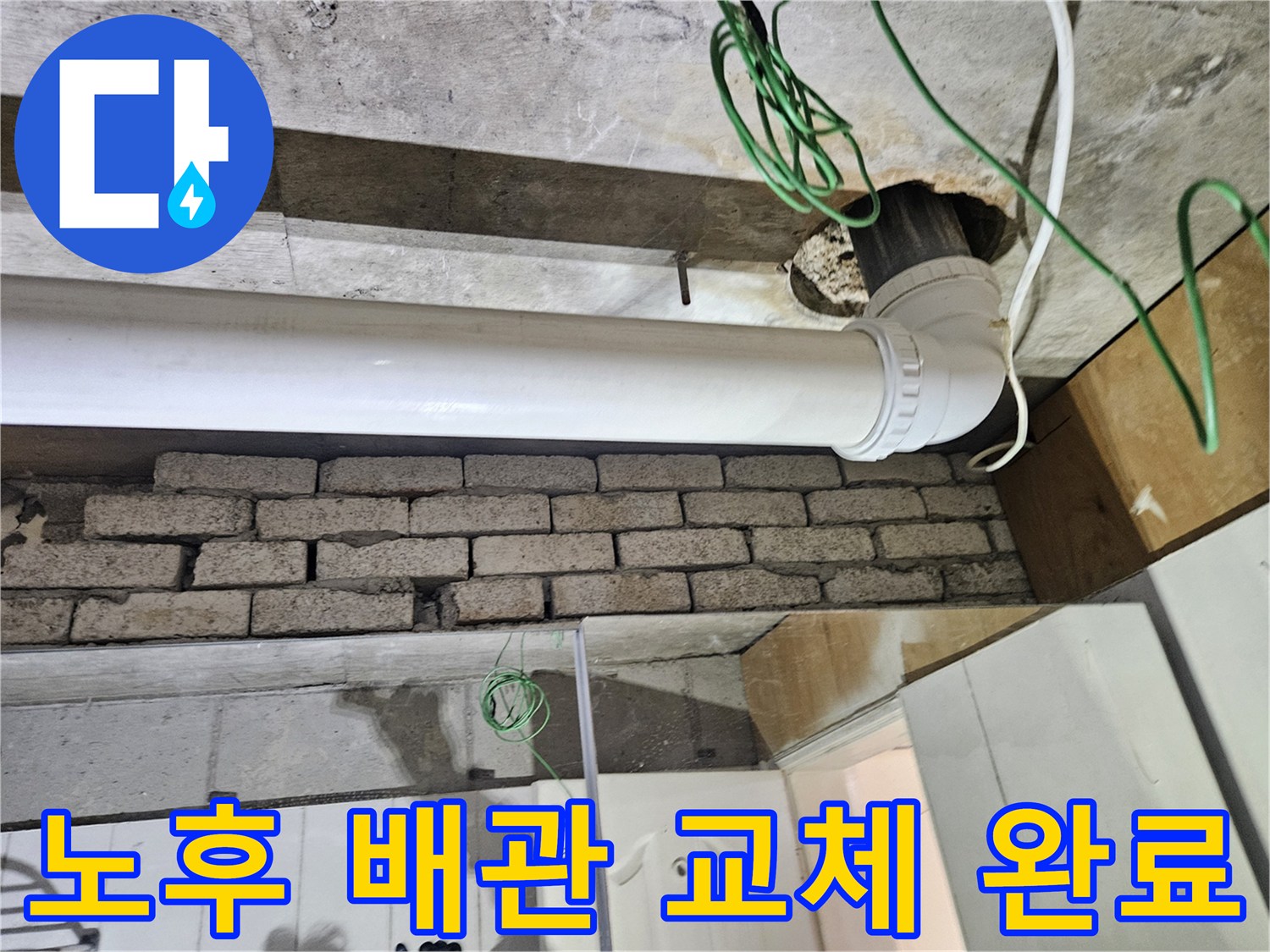 천장 구조물-교체된 하얀색 하수 배관