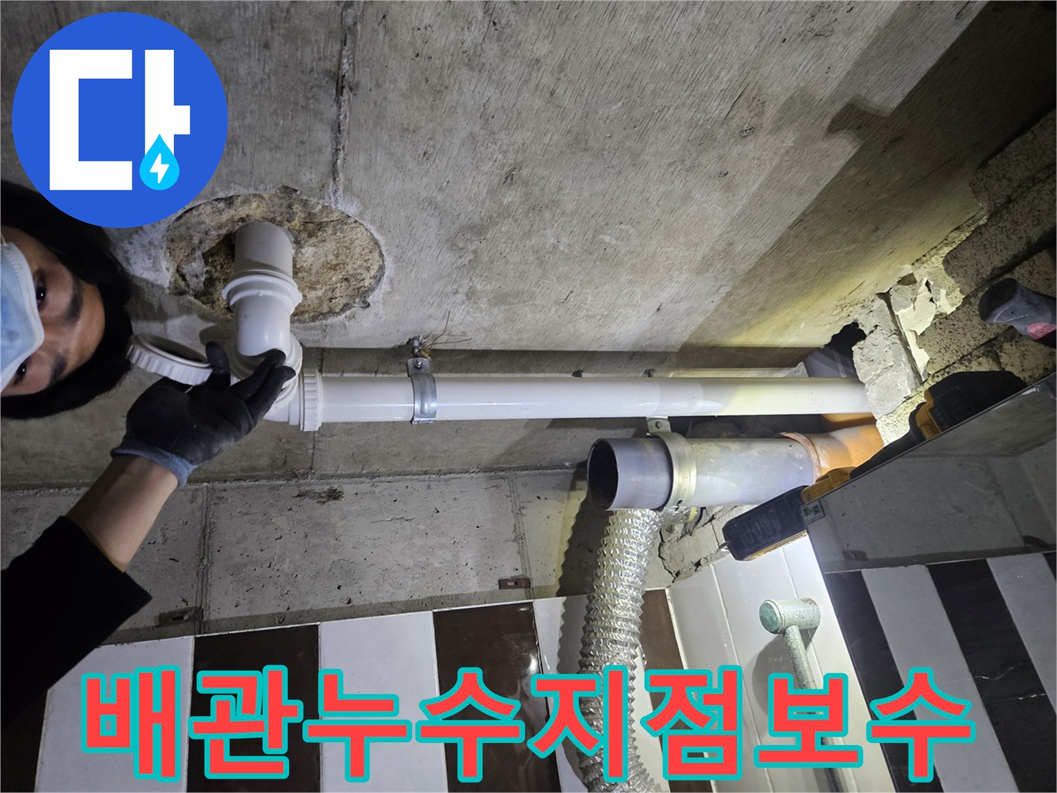 천장-내부-배관-연결-및-교체-작업