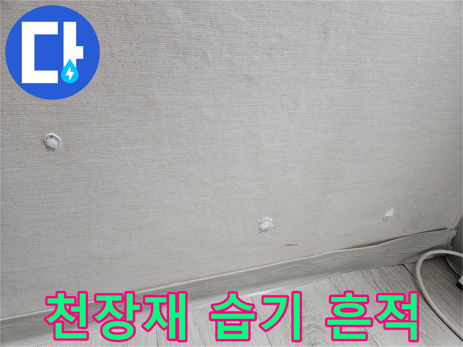 천장-표면의-물자국과-배관-누수-흔적