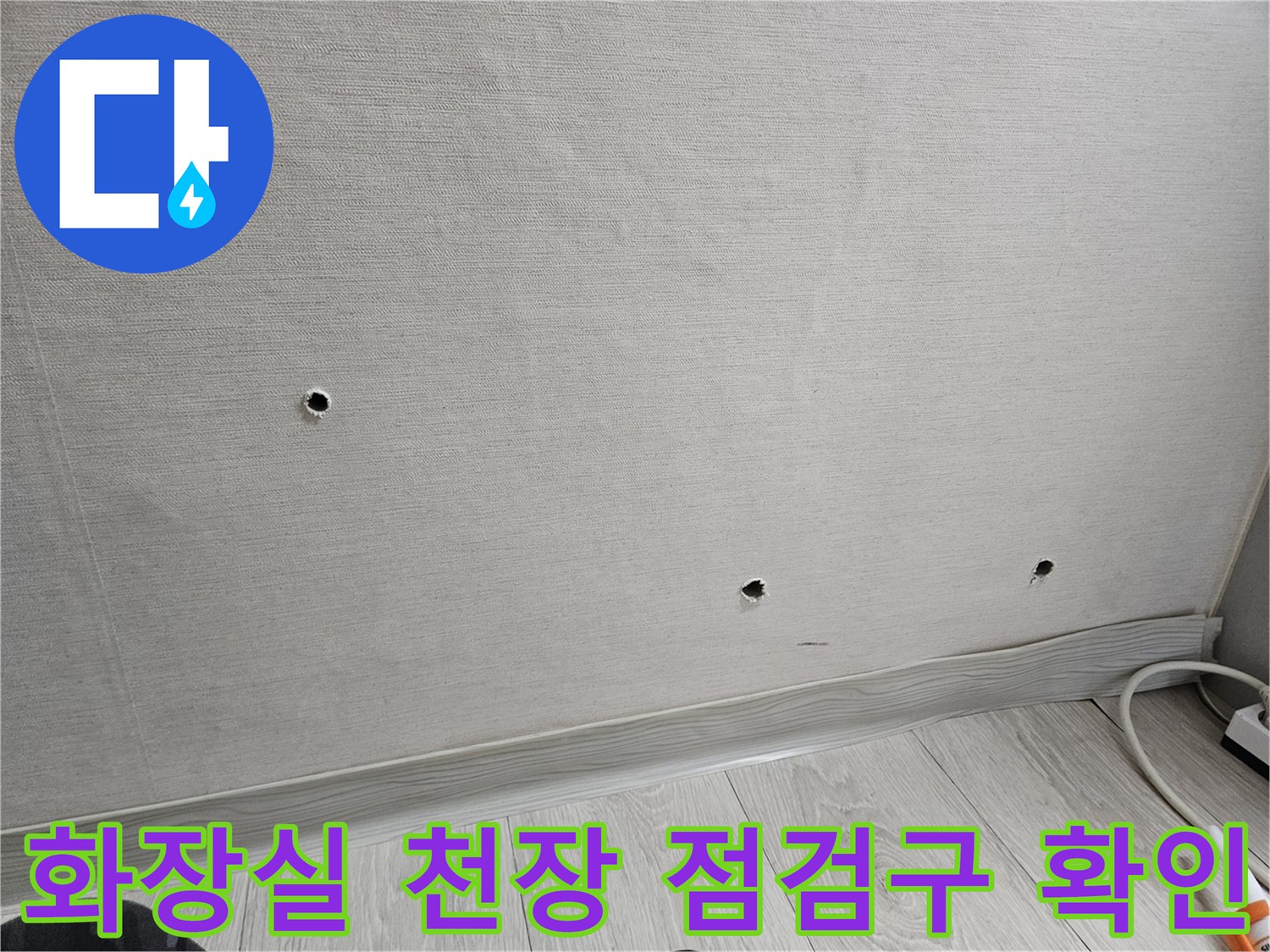 화장식천장텍스-점검을위한-작은구멍들