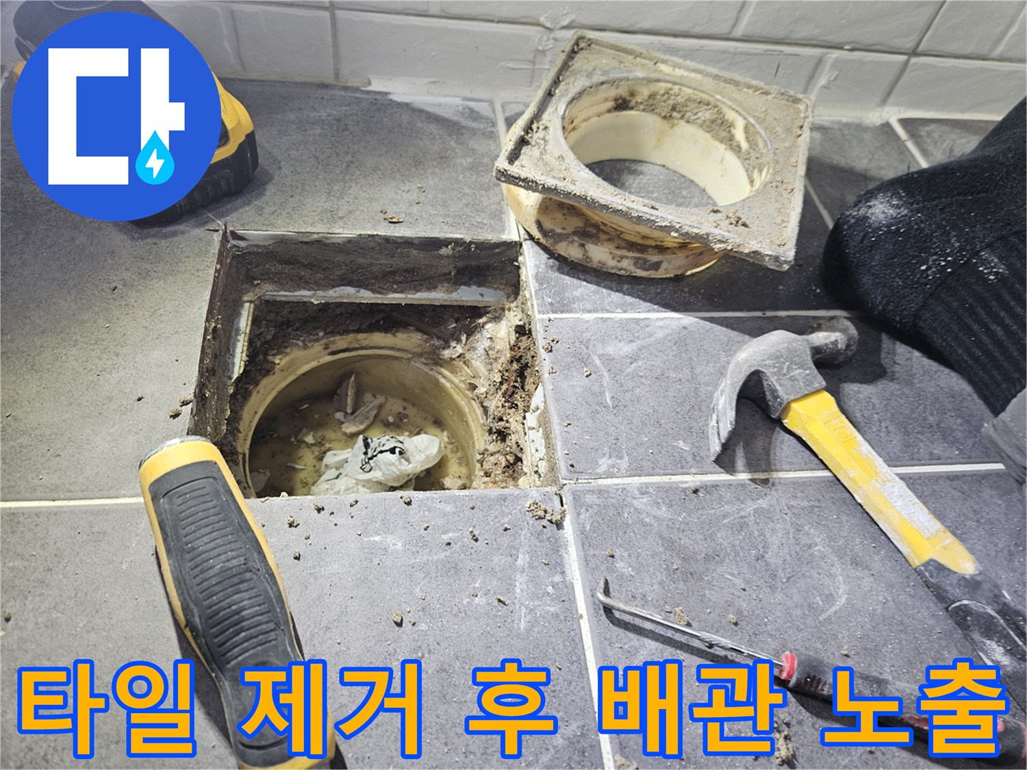 배수구-주변-타일-제거-공사-중