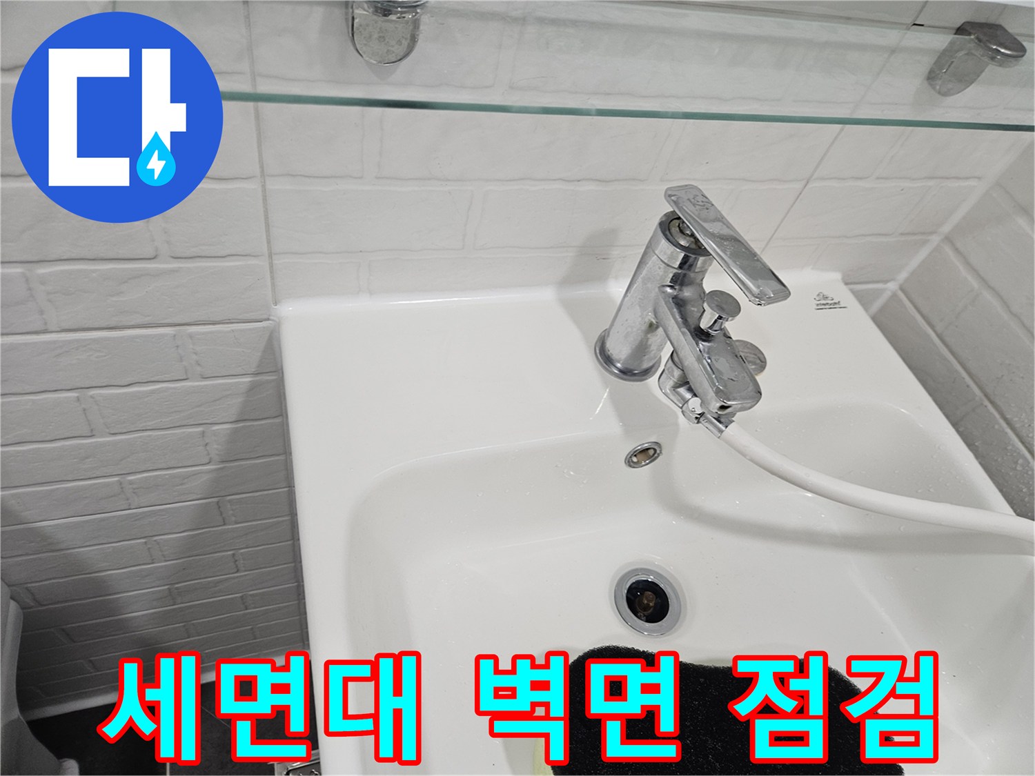 양천구-화장실-세면대-수전-및-벽면-상태
