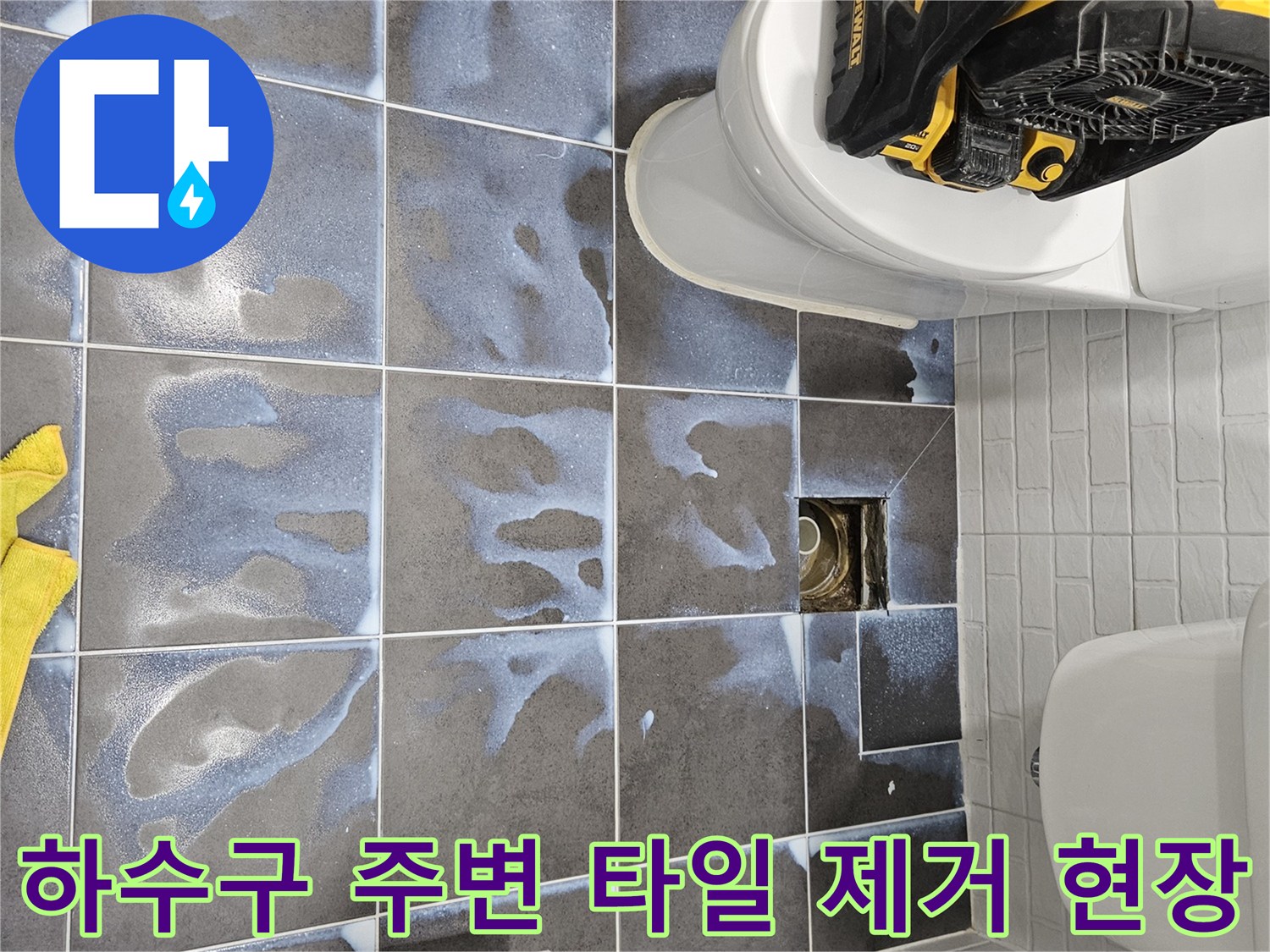 화장실-배수구-주변-타일-제거-후