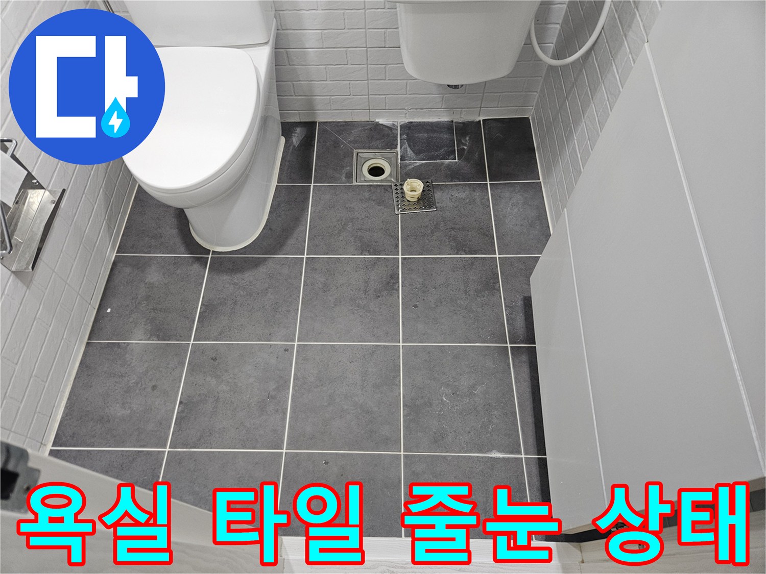 회색-욕실-타일-및-배수구-주변-마감-사진
