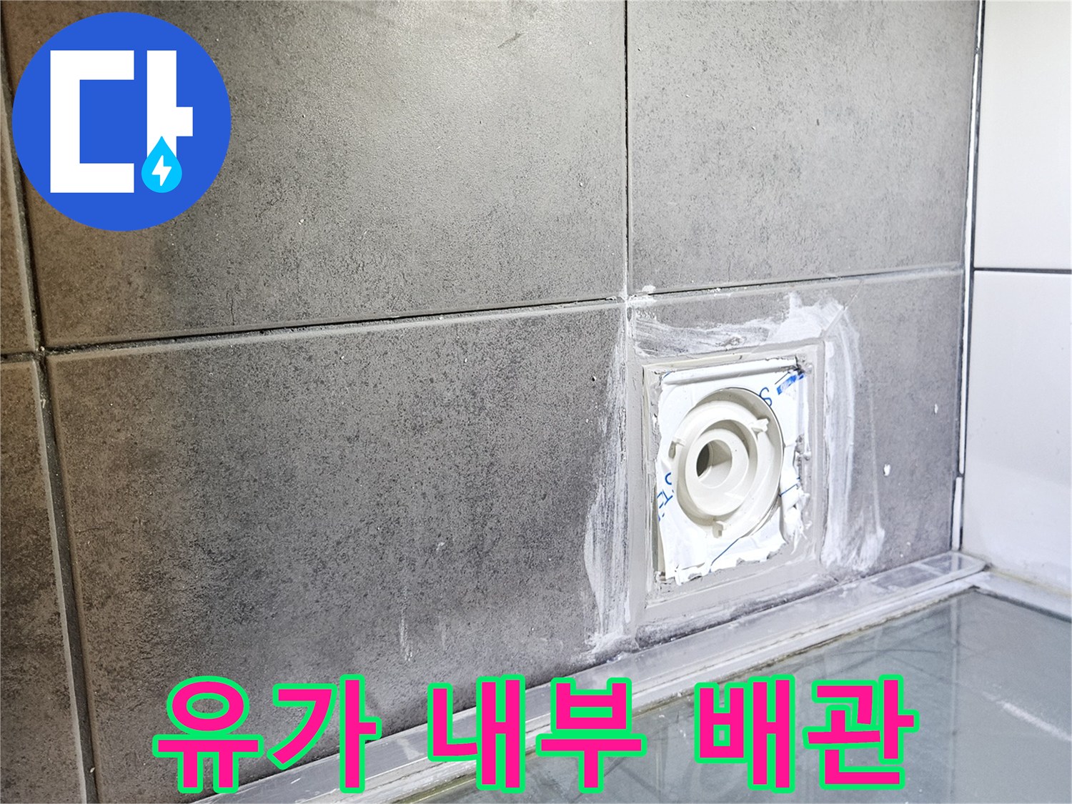 배수구-탈거-후-노출된-배관-연결부