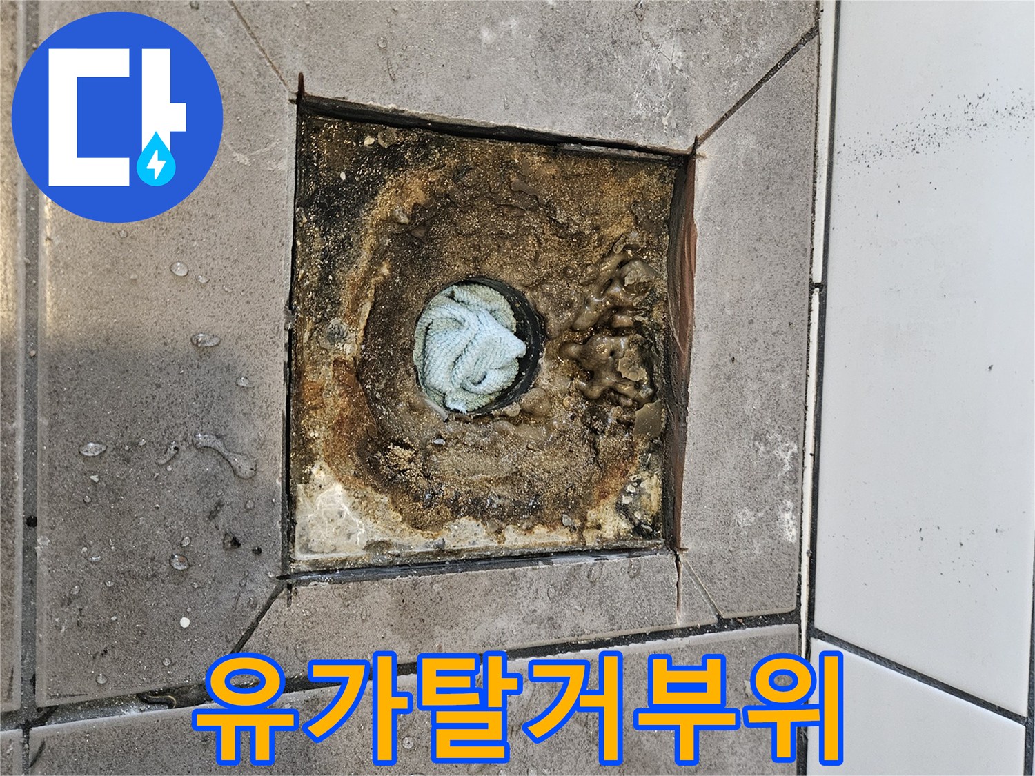 배수구-트랩-제거-후의-배관-상태