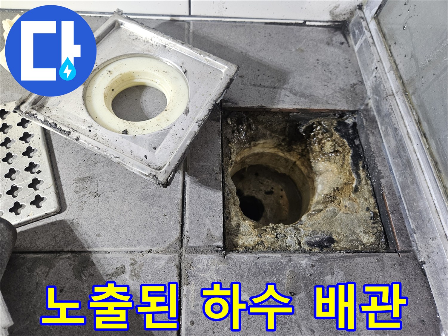 분리된 유가 부속과 오염된 배관 주변부
