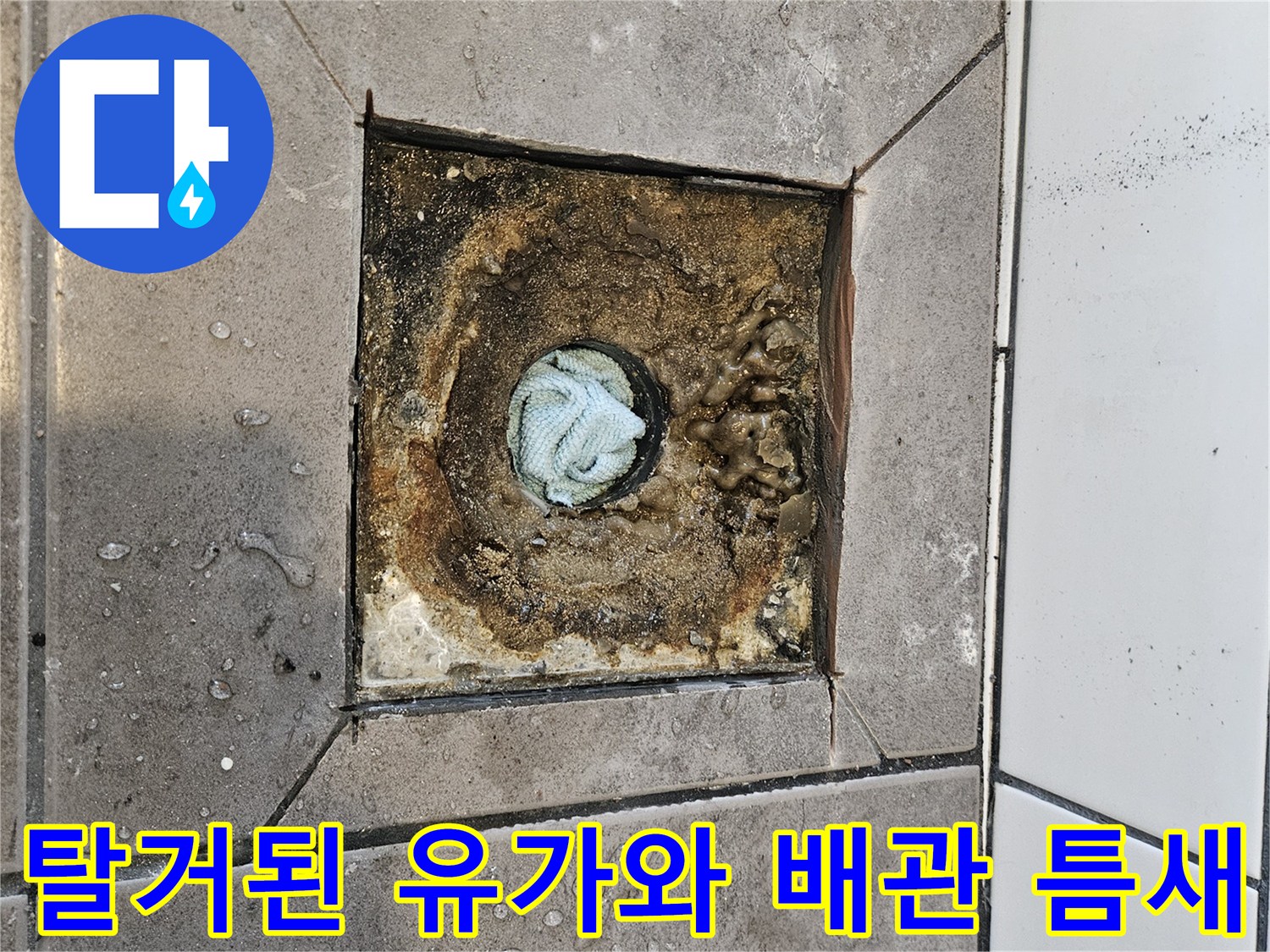 하수구-배관-주변-방수층-손상-부위