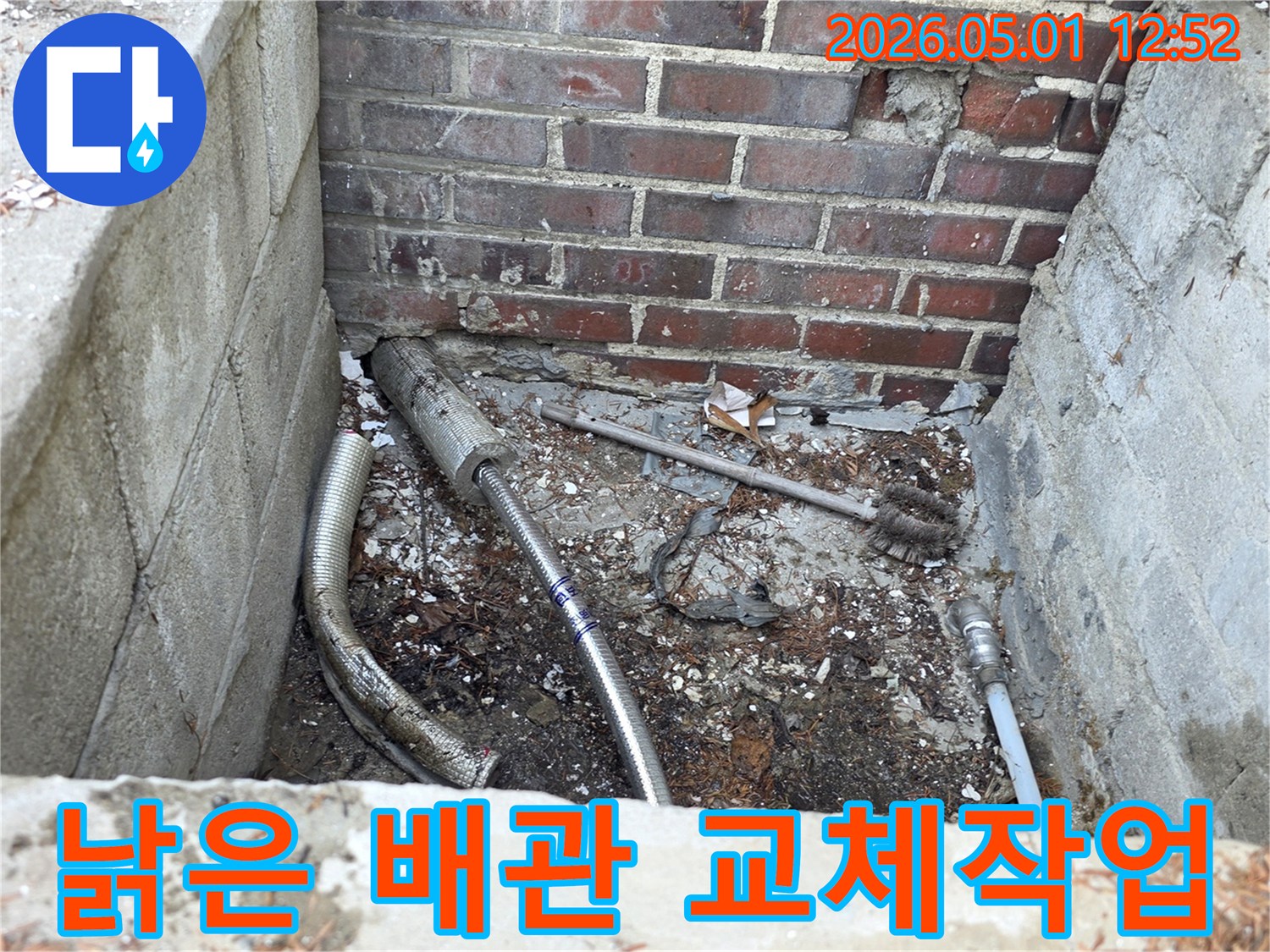지하 공간에서-파손된 수도관을 교체하는 작업 진행 중