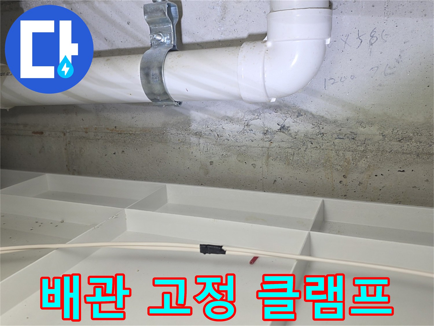 배관을 고정하고 있는 금속제 클램프 상세