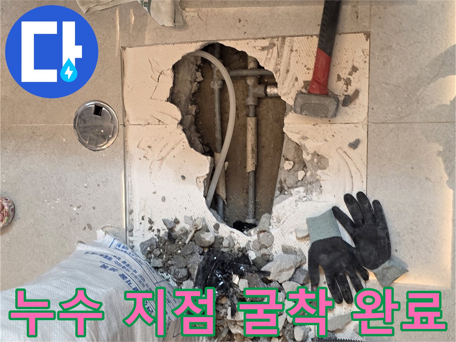 파주 운정 현장의 배관 누수 부위 노출 및 작업 모습