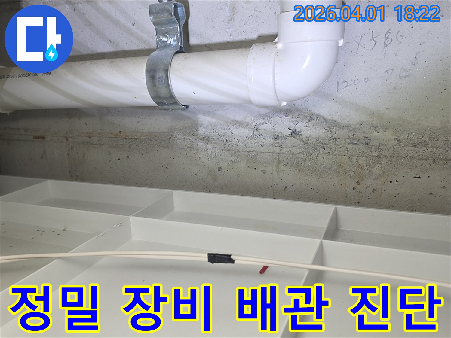파주시-운정동-현장에서-누수-전문가가-정밀-장비를-활용하여-배관-누수-여부를-진단하고-있습니다