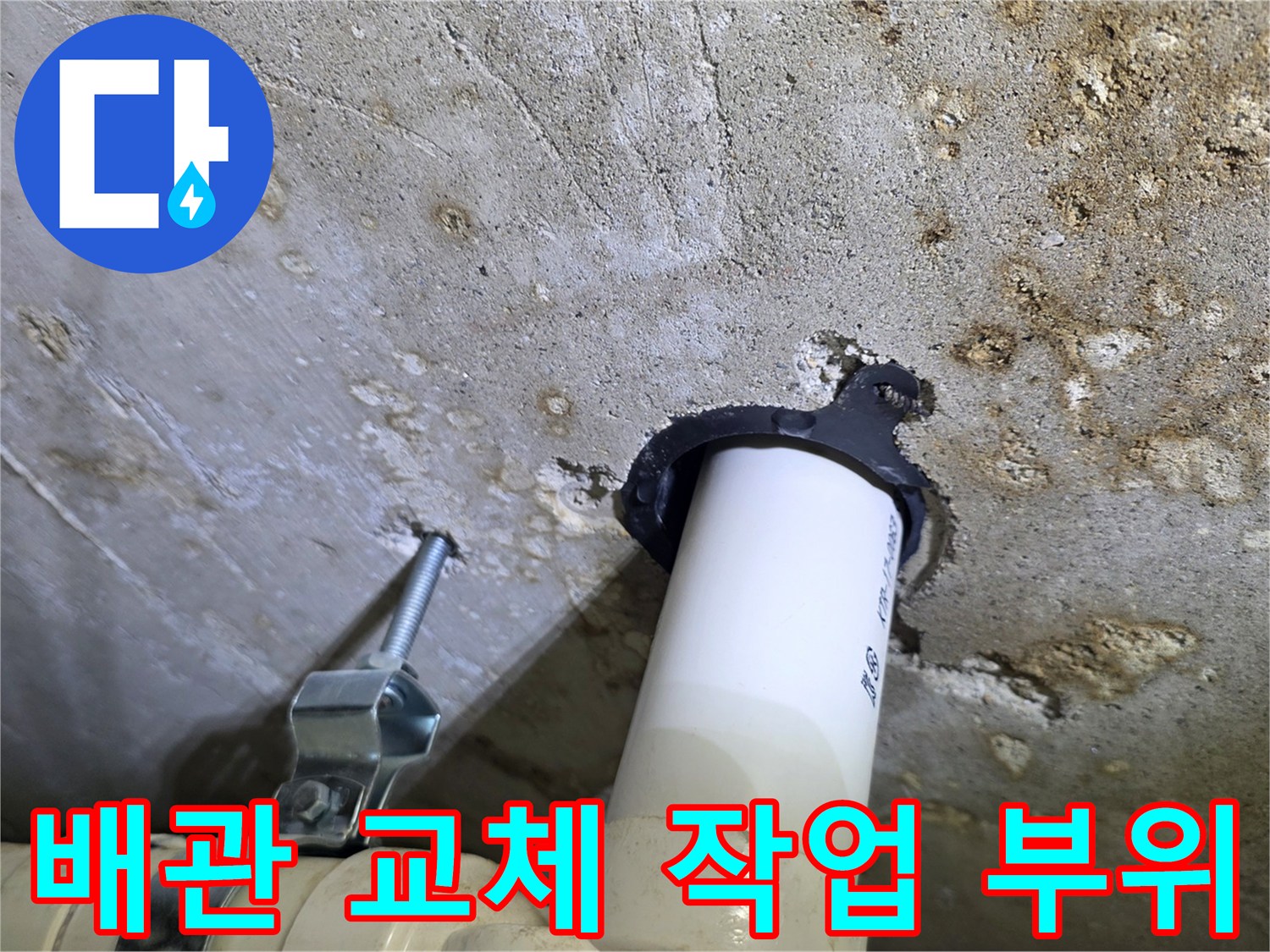 화장실 천장 배관-노후 부품 교체 현장