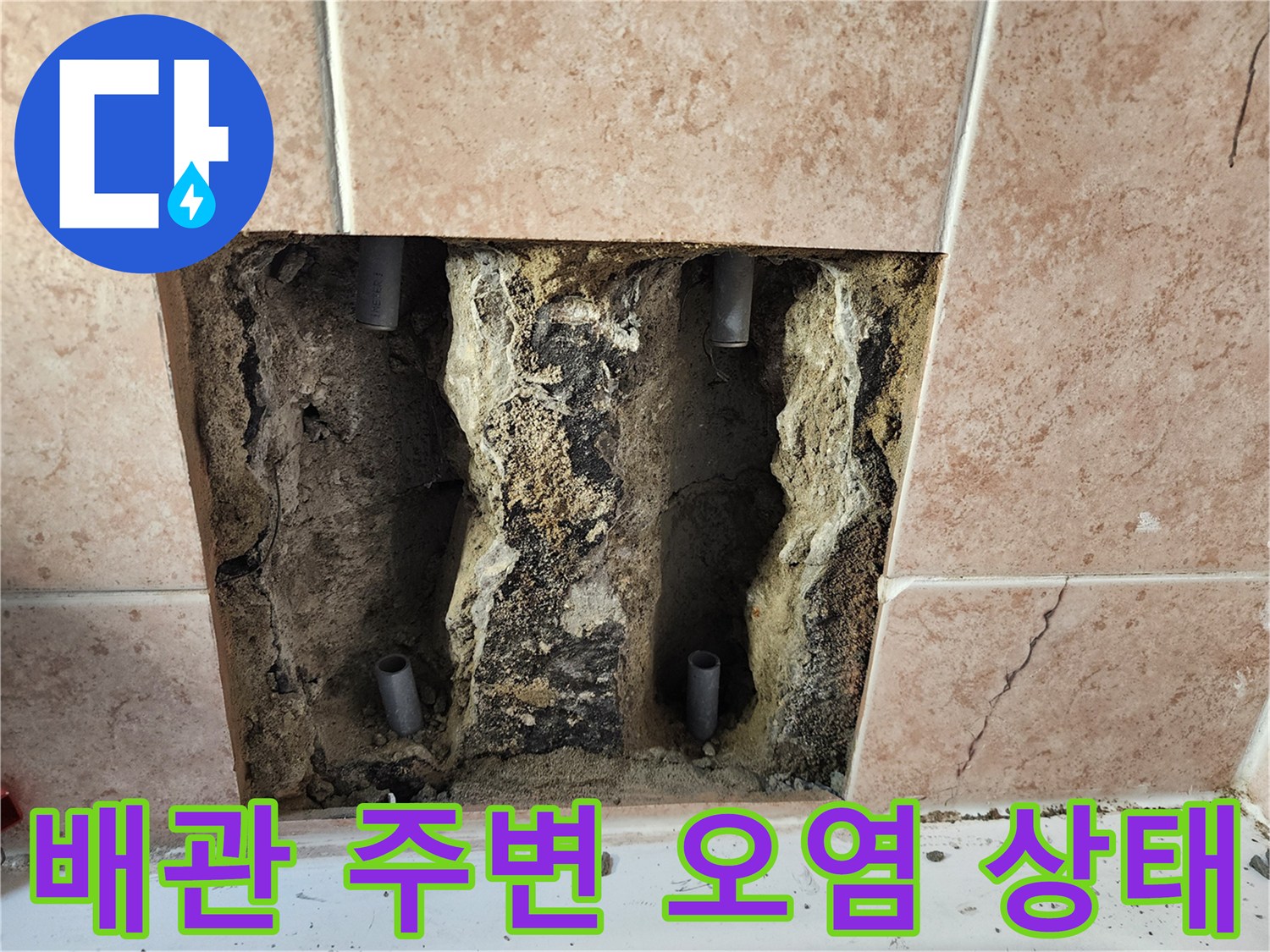 물샘으로 인해 젖어있는 내부 벽면 구조