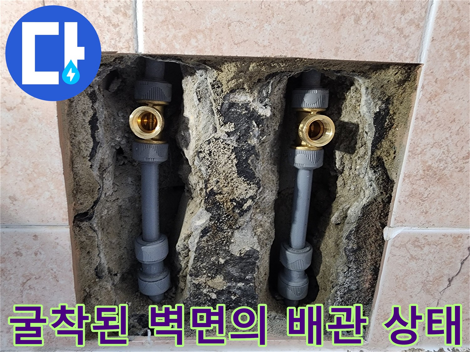 욕실-벽면-타일-제거-후-드러난-배관-연결부