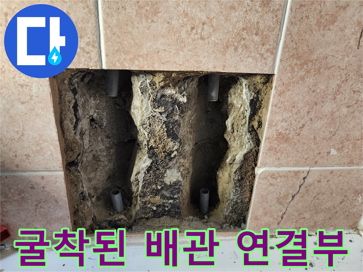 타일-안쪽-수전-배관-연결-부위의-물샘-흔적
