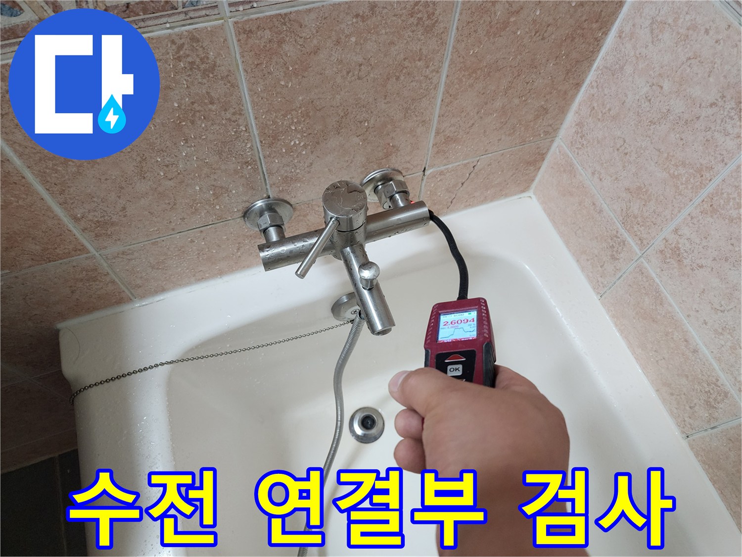 화장실-수전-하단-배관-누수-지점-정밀-검사