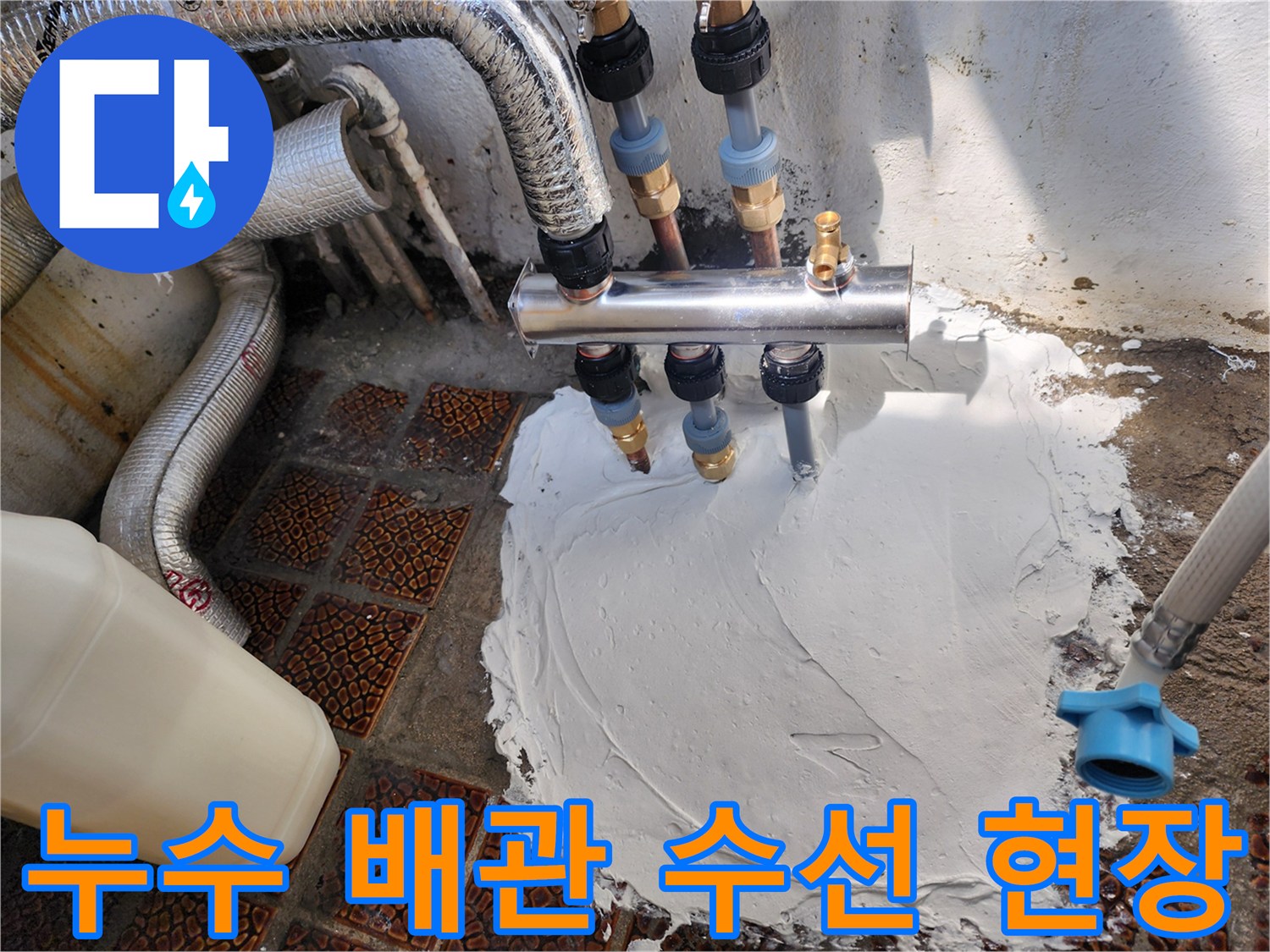 보일러-분배기-연결-부위-수리-완료
