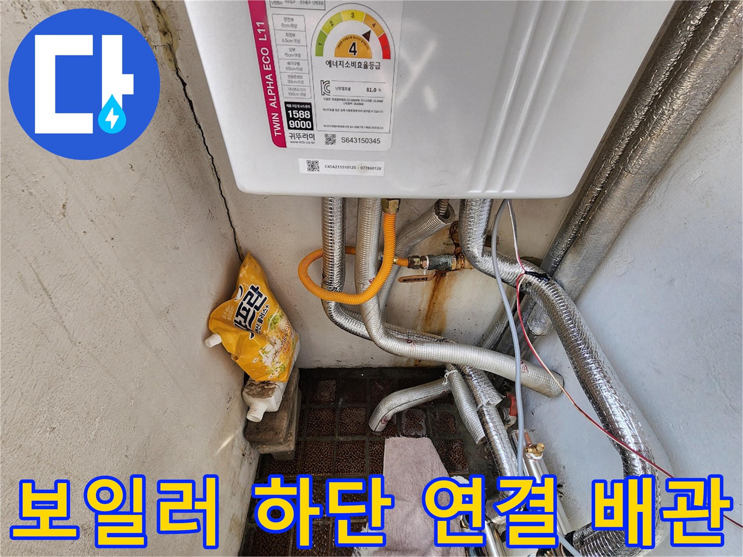 보일러-하부-배관의-연결-및-노후-상태