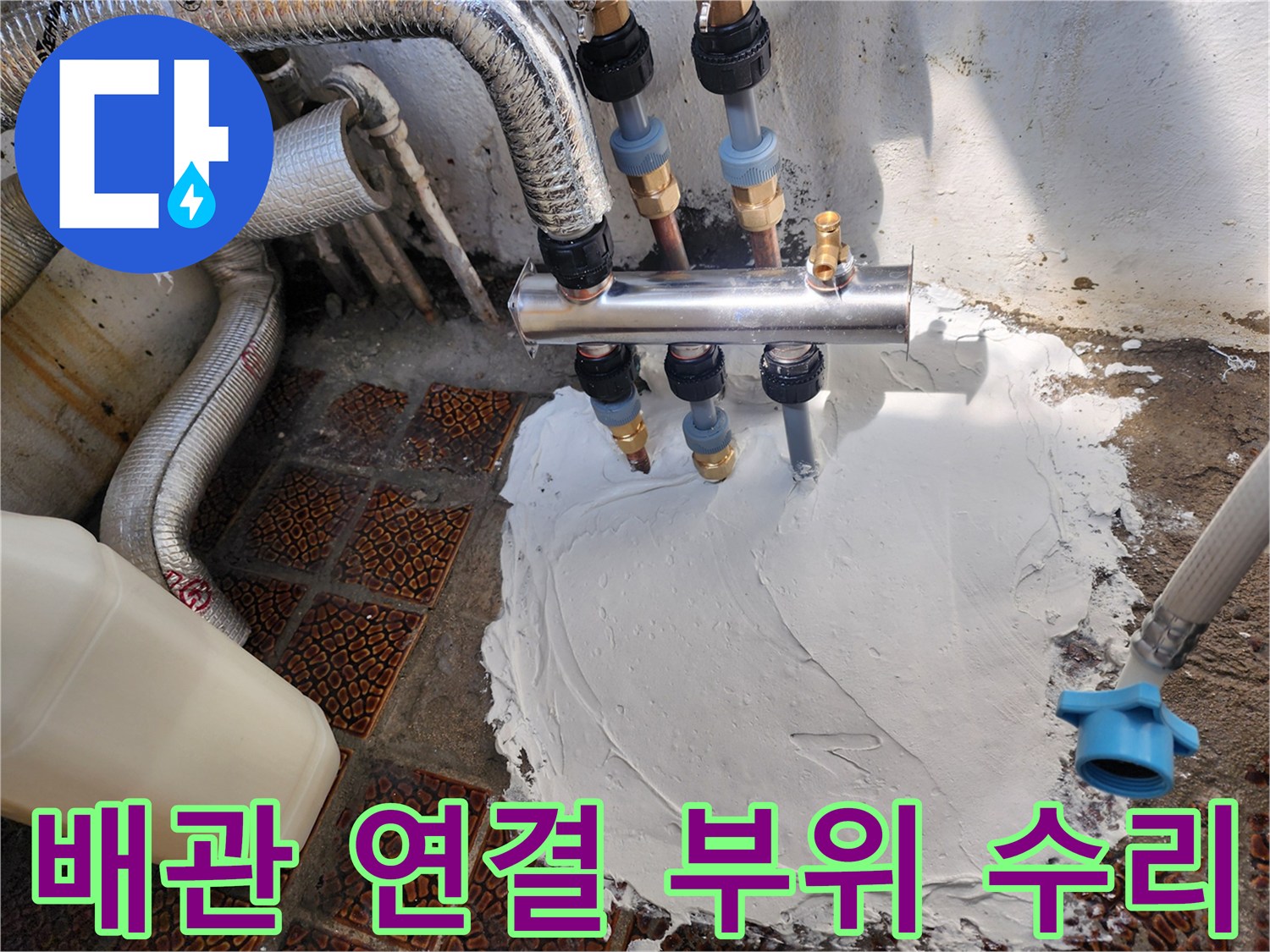 새로-설치된-스테인리스-분배기-연결부