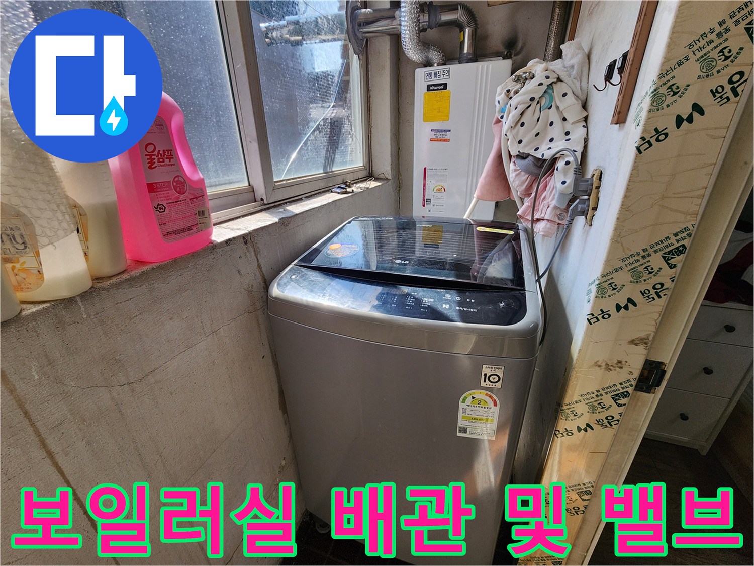 세탁기 옆에 위치한 보일러 연결 배관과 밸브 구조