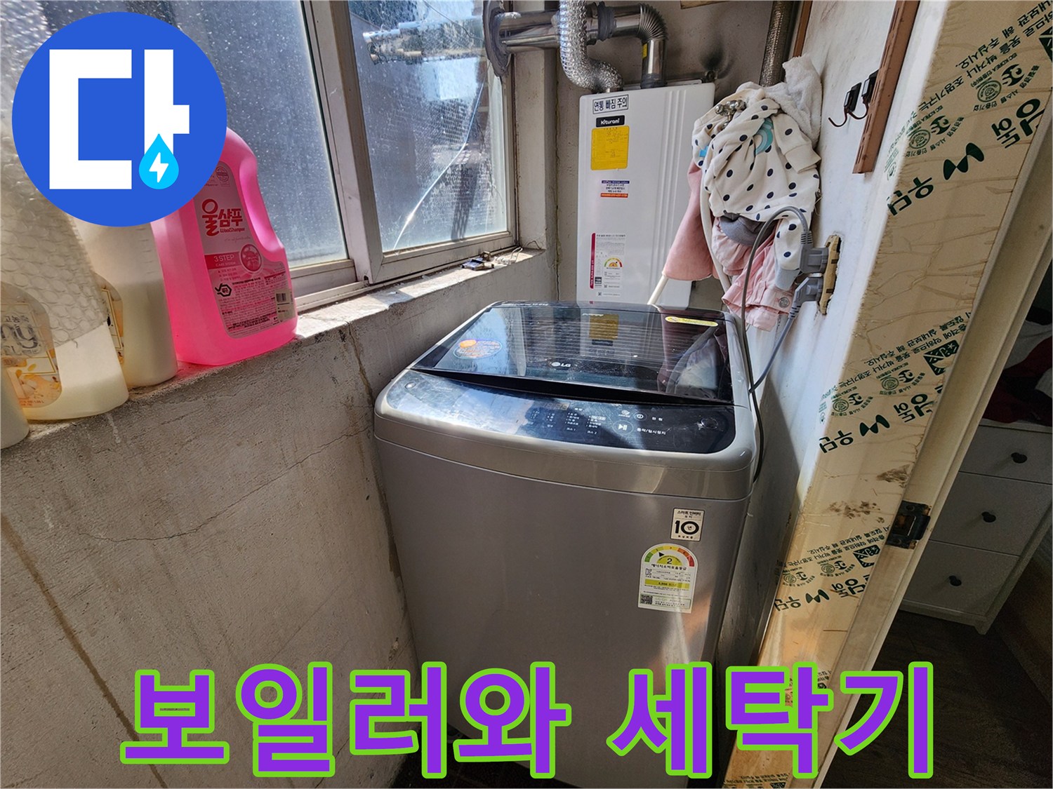 세탁기가 배치된 보일러실 내부 배관 모습입니다.