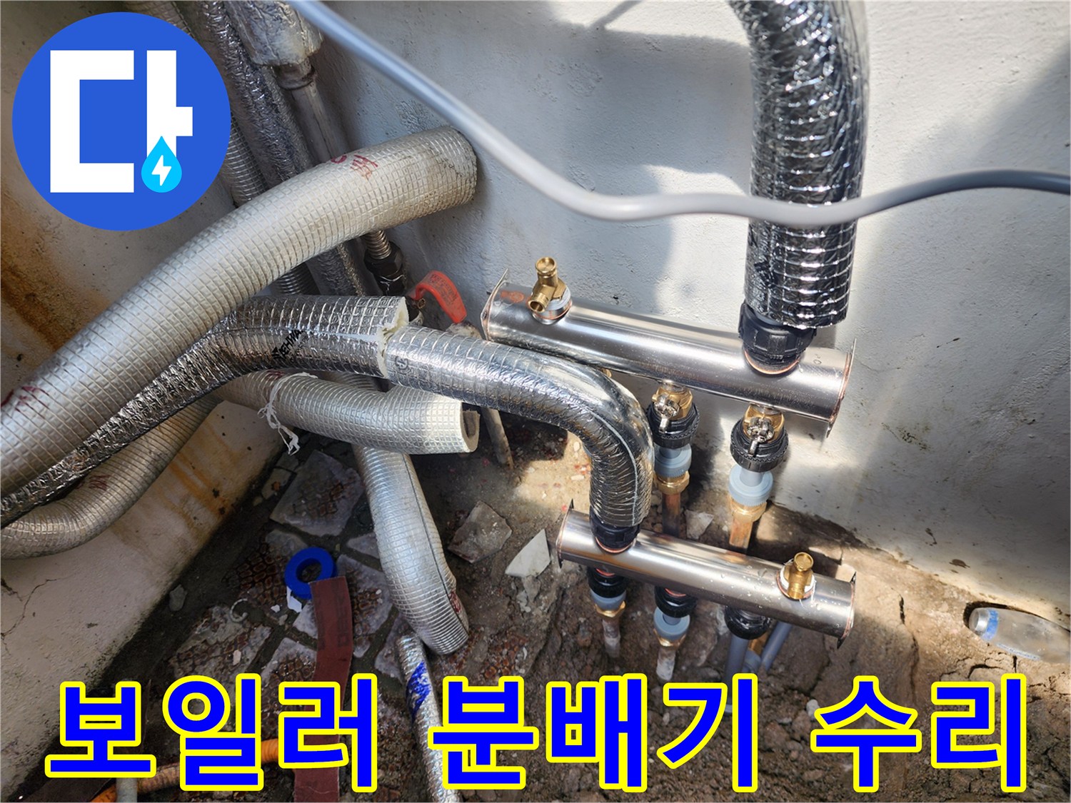 중랑구 답십리동-보일러실 배관 수리 현장 사진