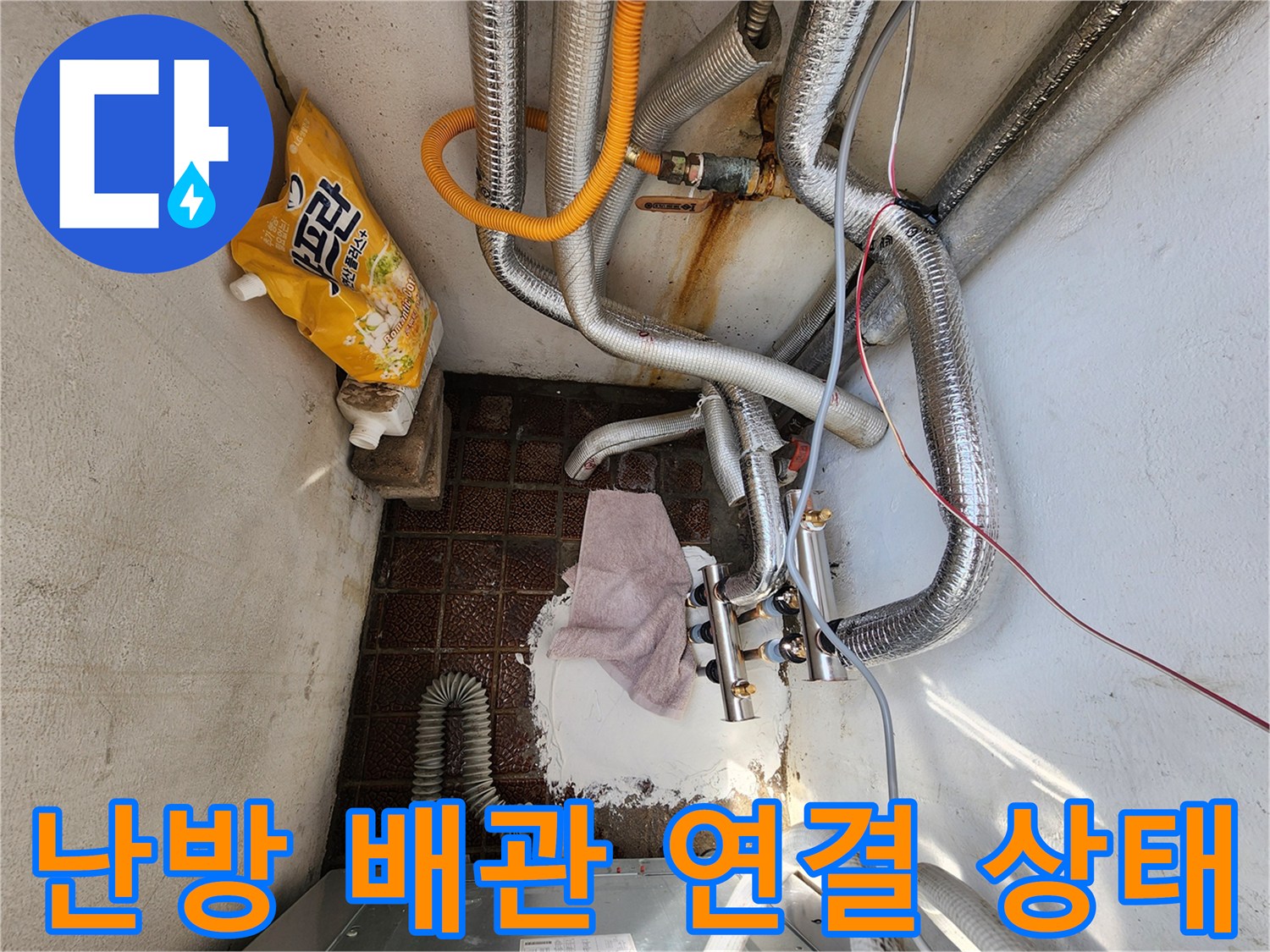 중랑구-보일러실-배관-연결-지점-상태-확인