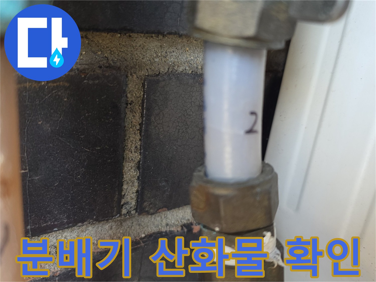 배관-연결-부품의-부식된-상태-사진