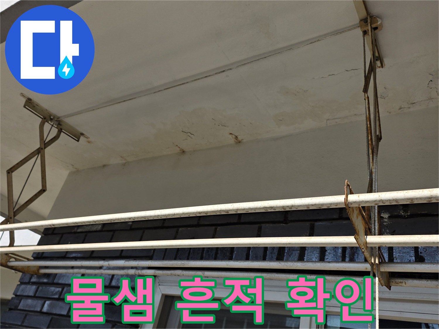 천장 구조물 하단-발견된 누수 얼룩 부위