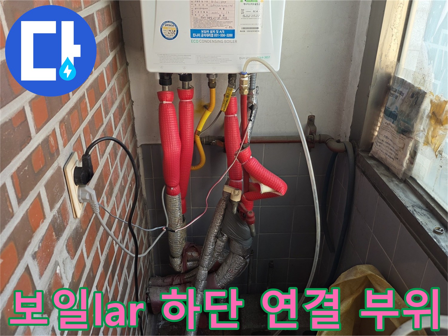 보일러-아래쪽의-붉은색-보온재-배관들