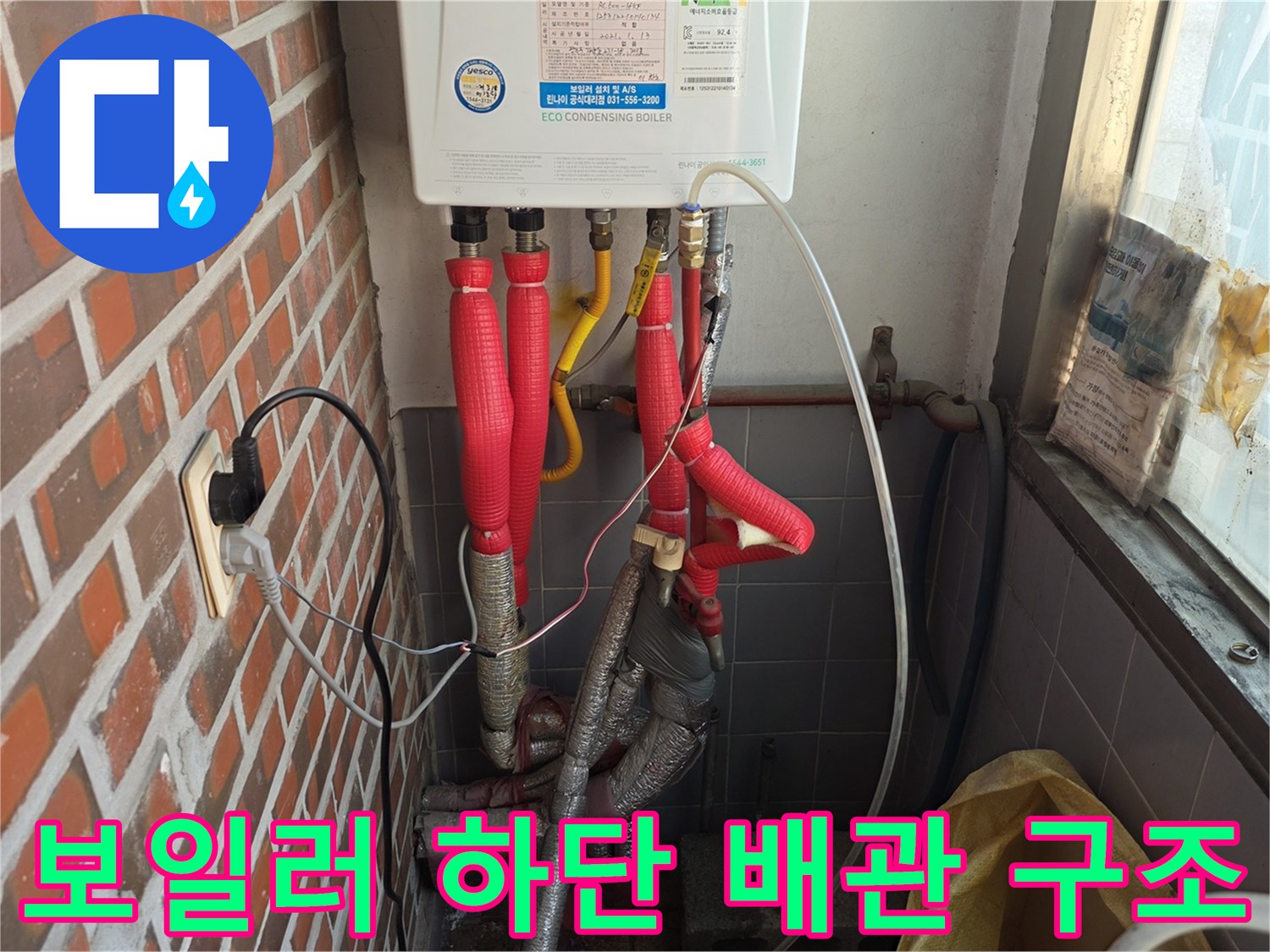 보일러-하부의-분홍색-배관-및-연결-부위