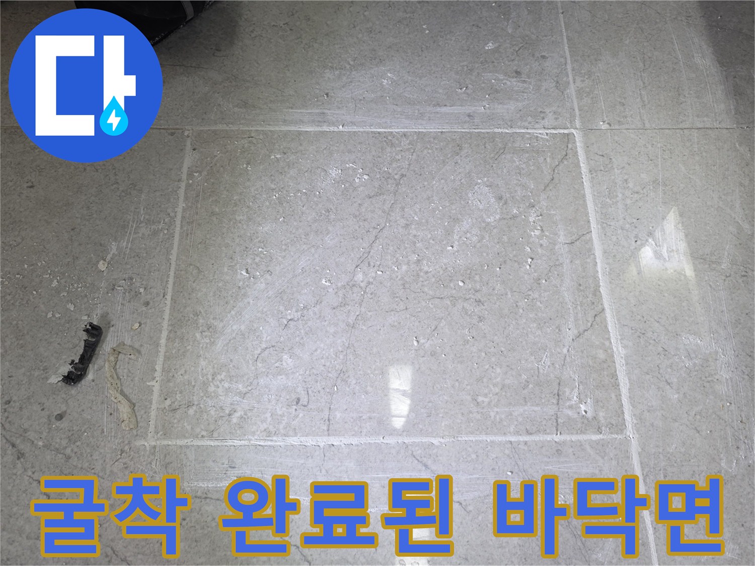 배관 수선을 위해 타일을 걷어낸 작업 부위