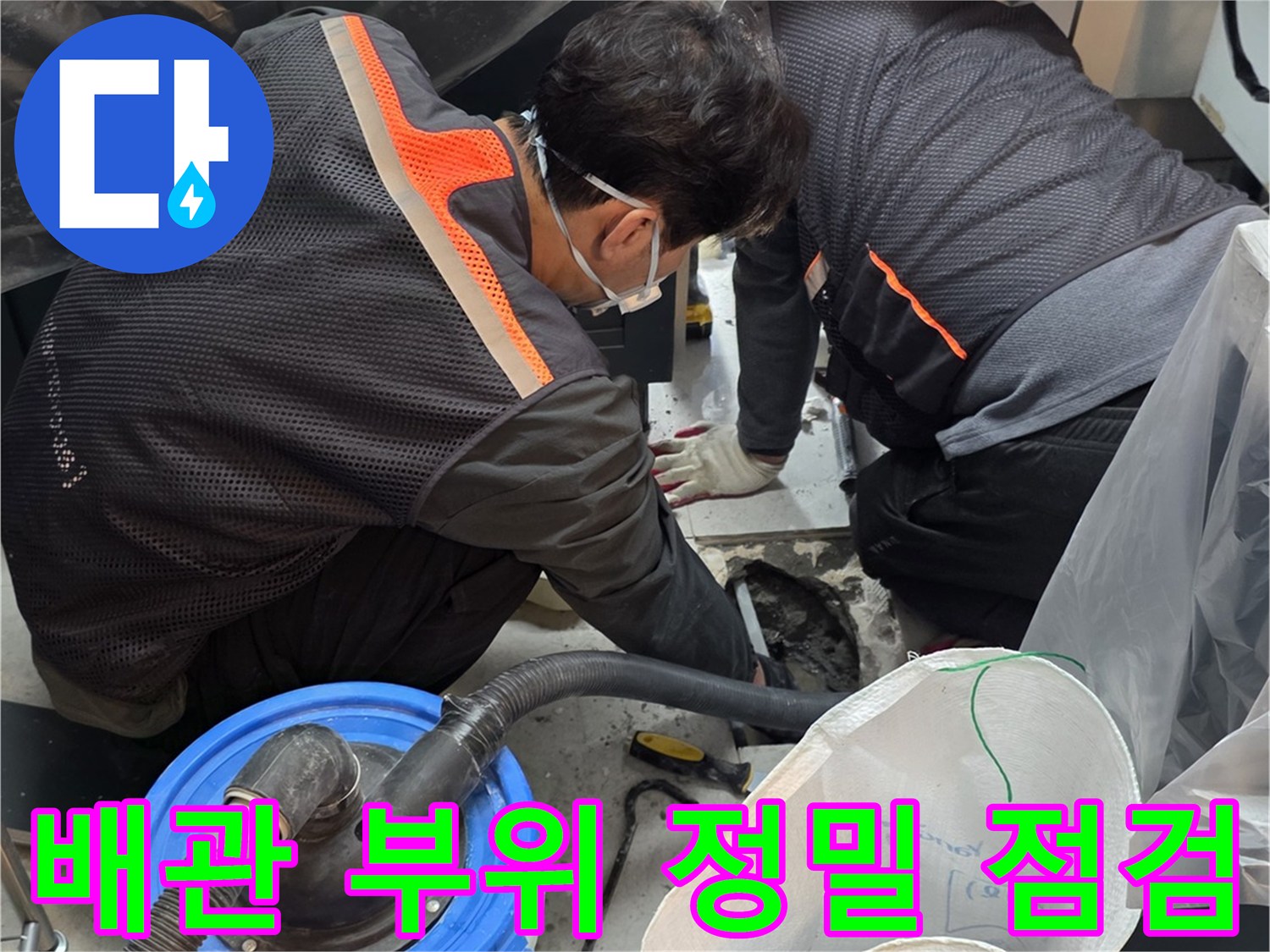 싱크대 하부 배관의 누수 확인을 위한 준비 상태
