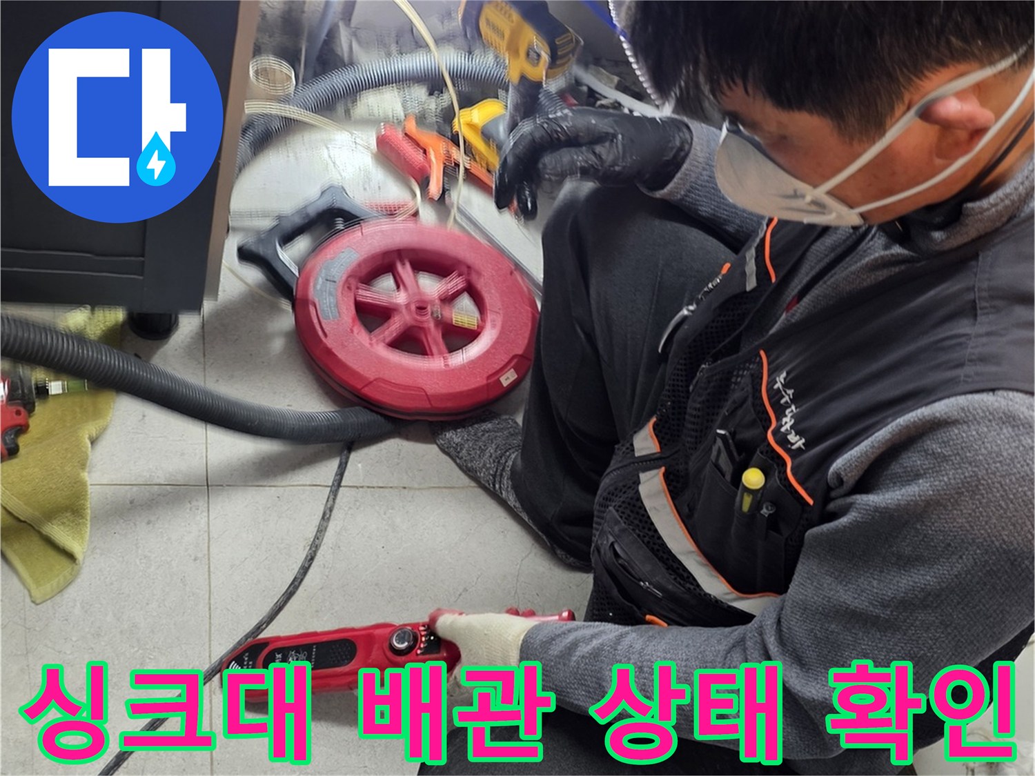 싱크대-하부-작업-중-배관-상태-모니터링