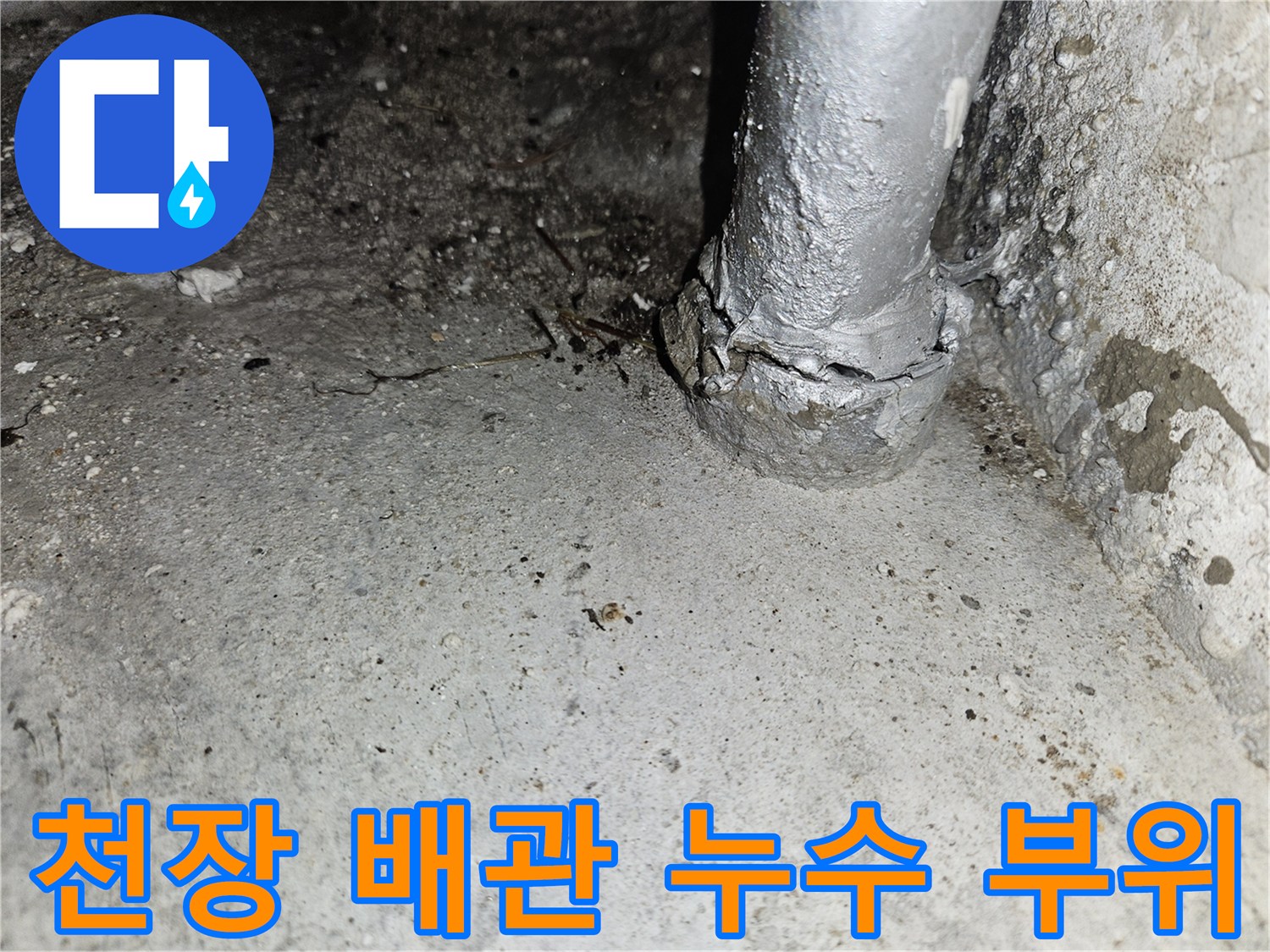 골프장-천장-내부-배관-누수-확인