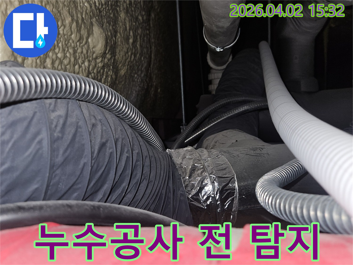 누수-공사-진행-전-정확한-누수-지점을-파악하기-위한-탐지-작업-현장