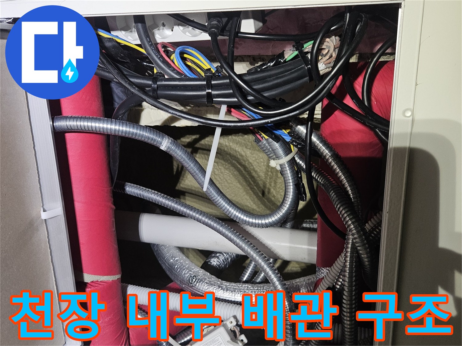 복잡하게-얽힌-천장-내부-전기-및-배수-배관들